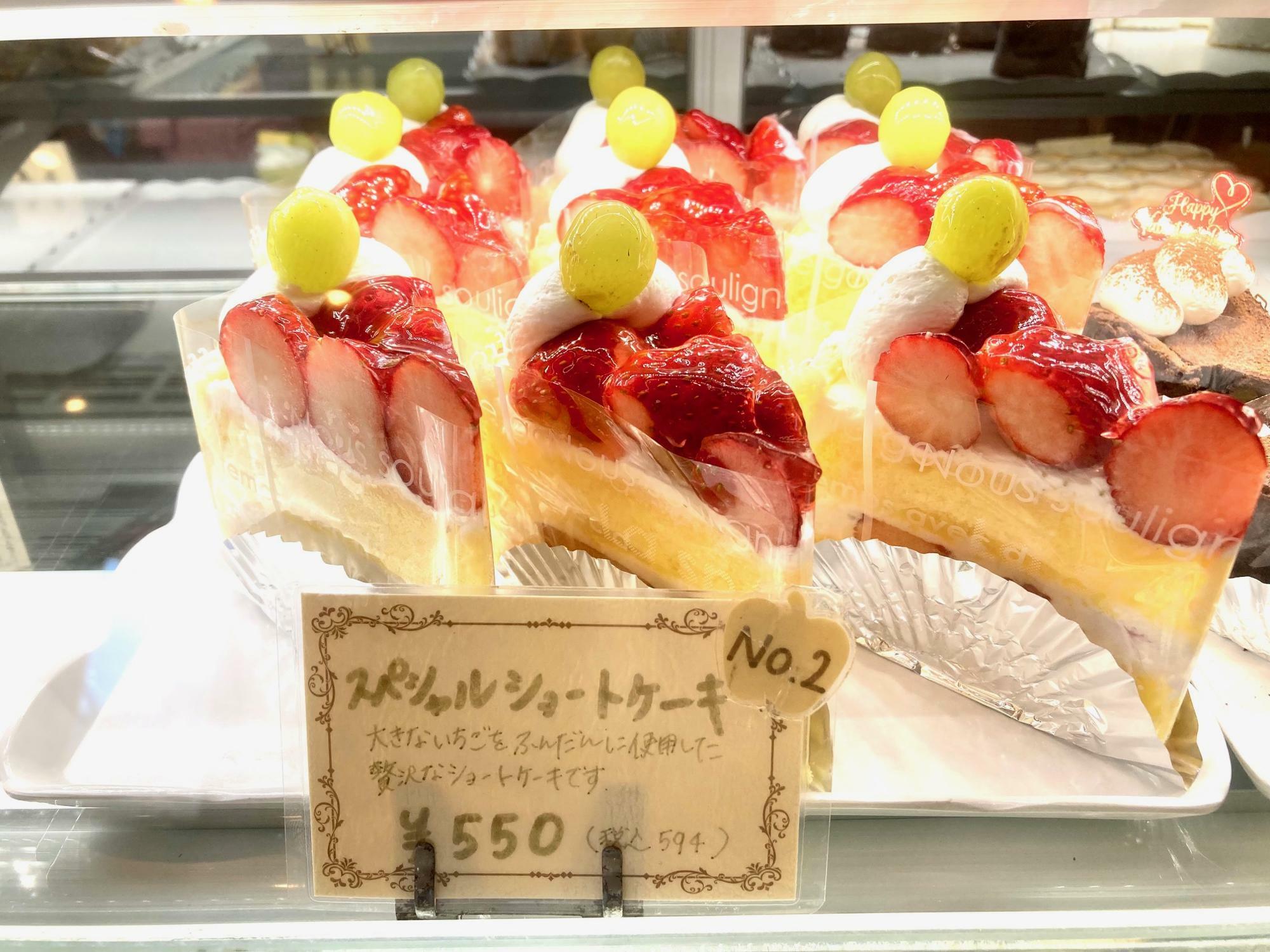 スペシャルショートケーキ