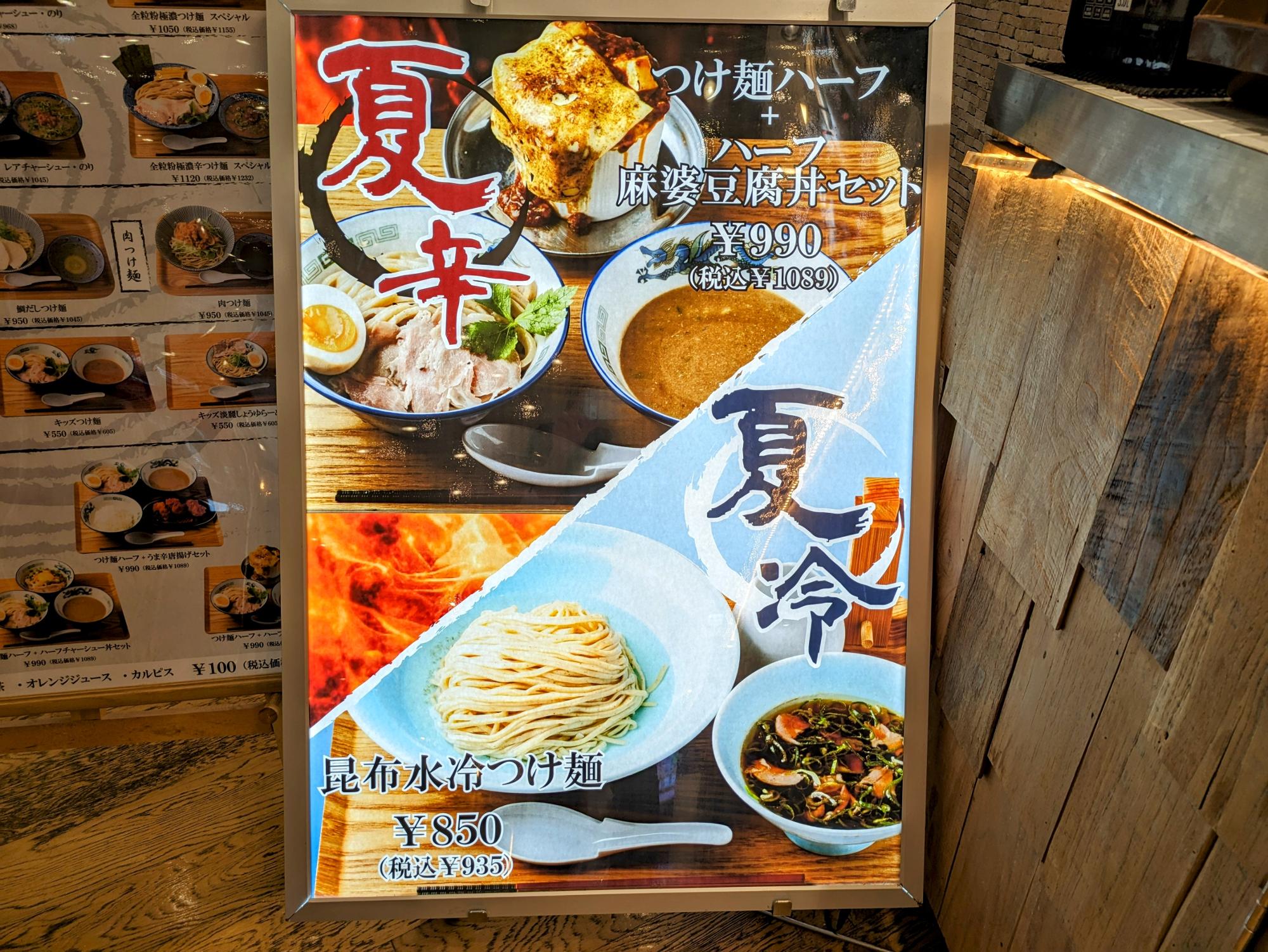 柏市】SNSで話題のお店「つけ麺ささ木」の超お得なセットメニュー&夏