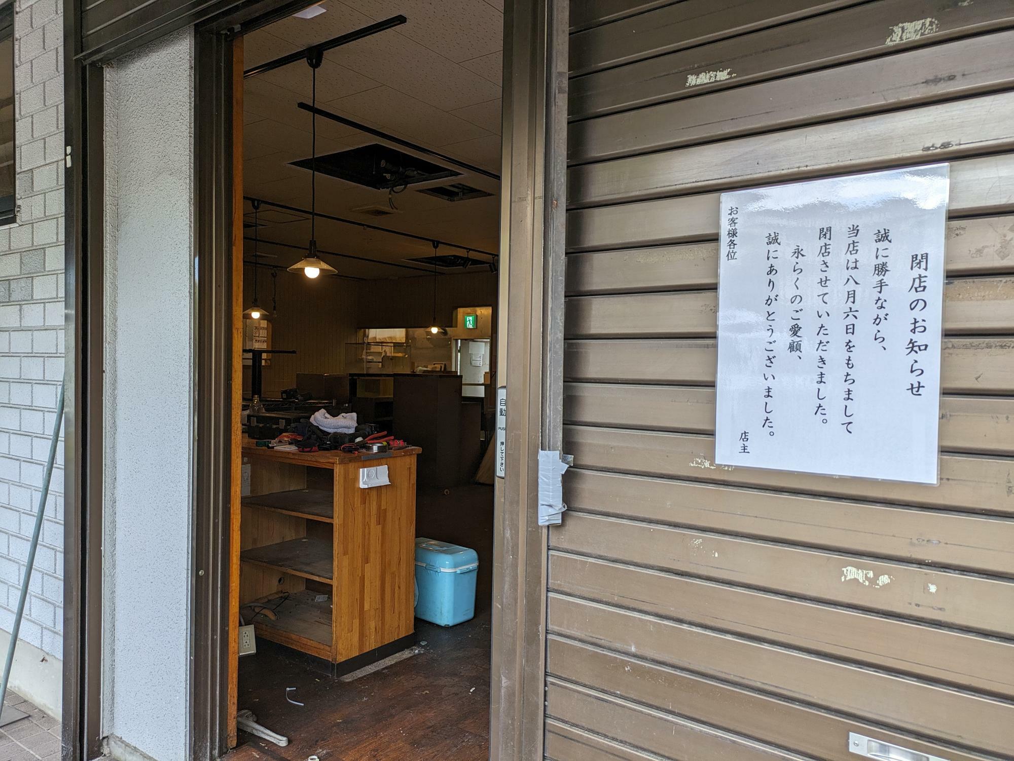 「高橋水産松葉町店」閉店のお知らせ
