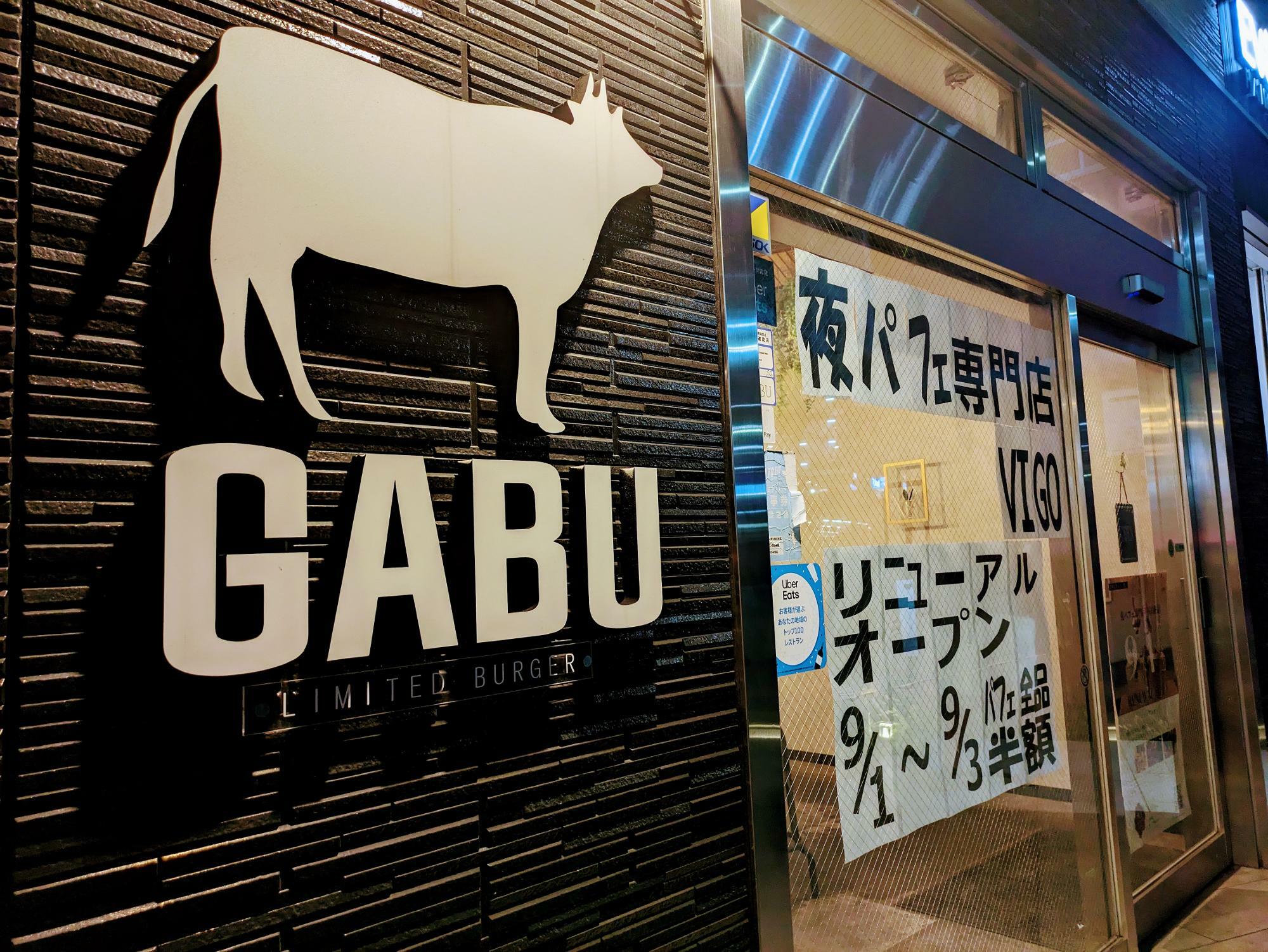 「黒毛和牛バーガー専門店GABU」跡地にオープンした「夜パフェ専門店VIGO柏店」