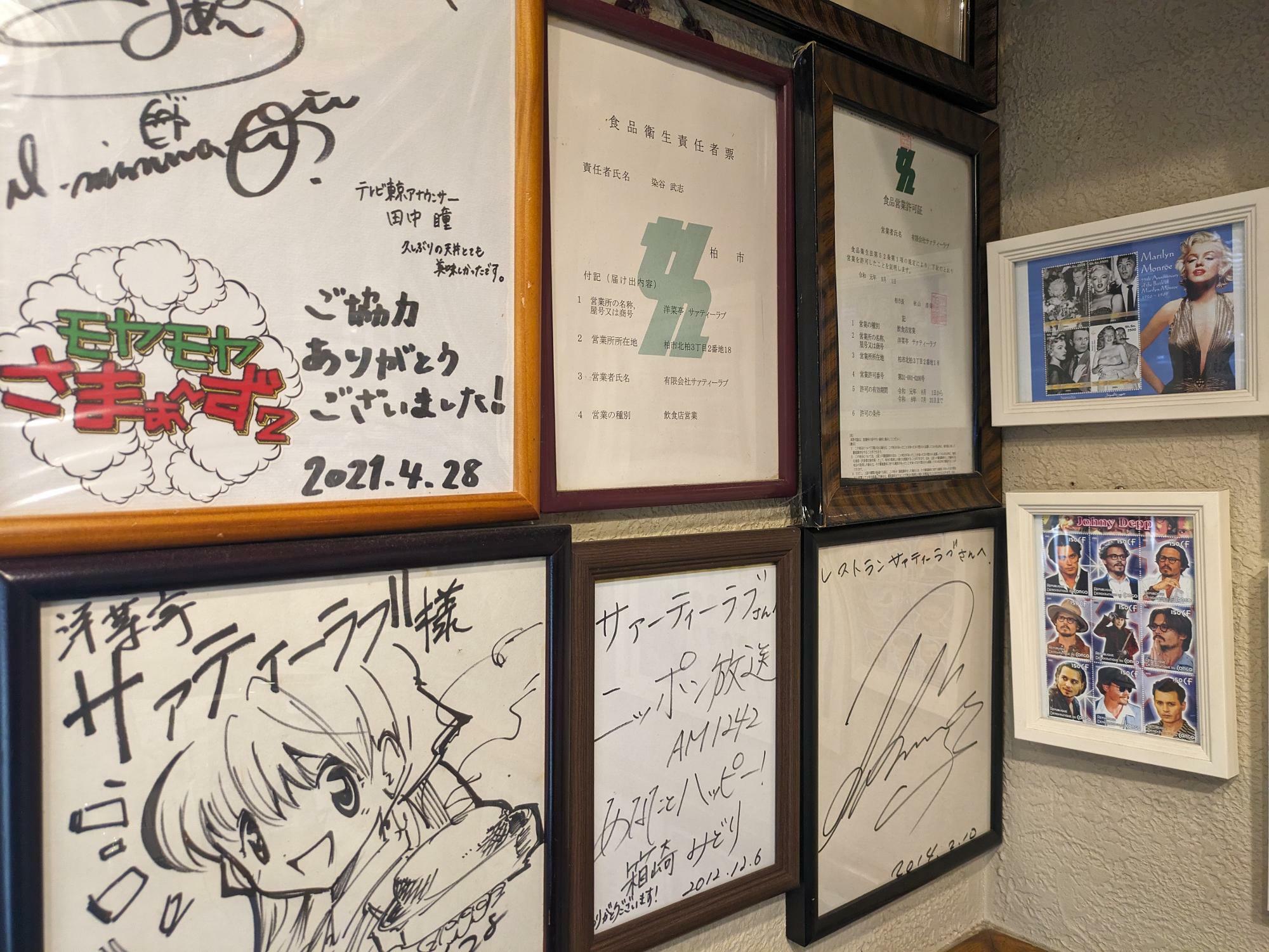 店舗入り口には「洋菜亭サァティーラブ」を訪れた芸能人のサインがたくさん！