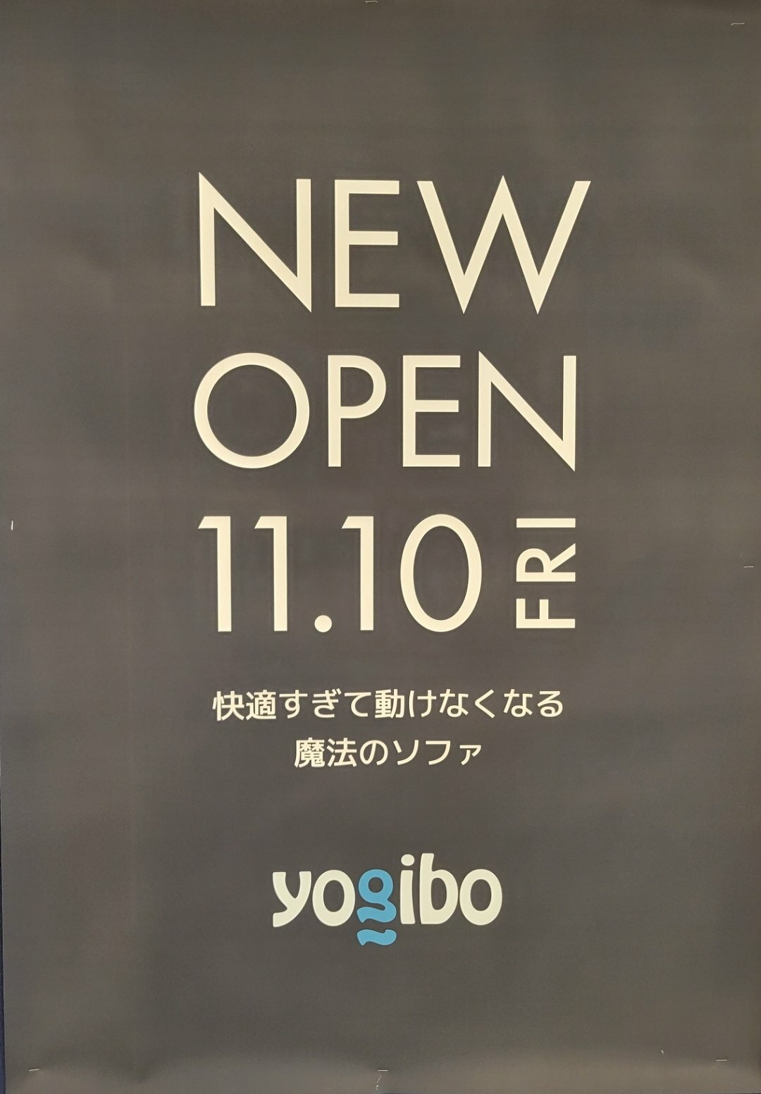Yogibo（ヨギボー）オープン予定／情報提供