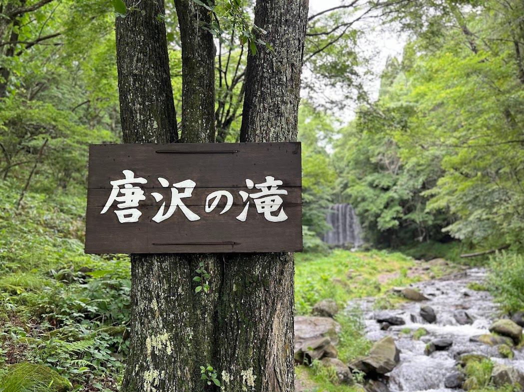 滝本体が流れに削られ、長い年月をかけて看板のあたりから現位置まで後退した