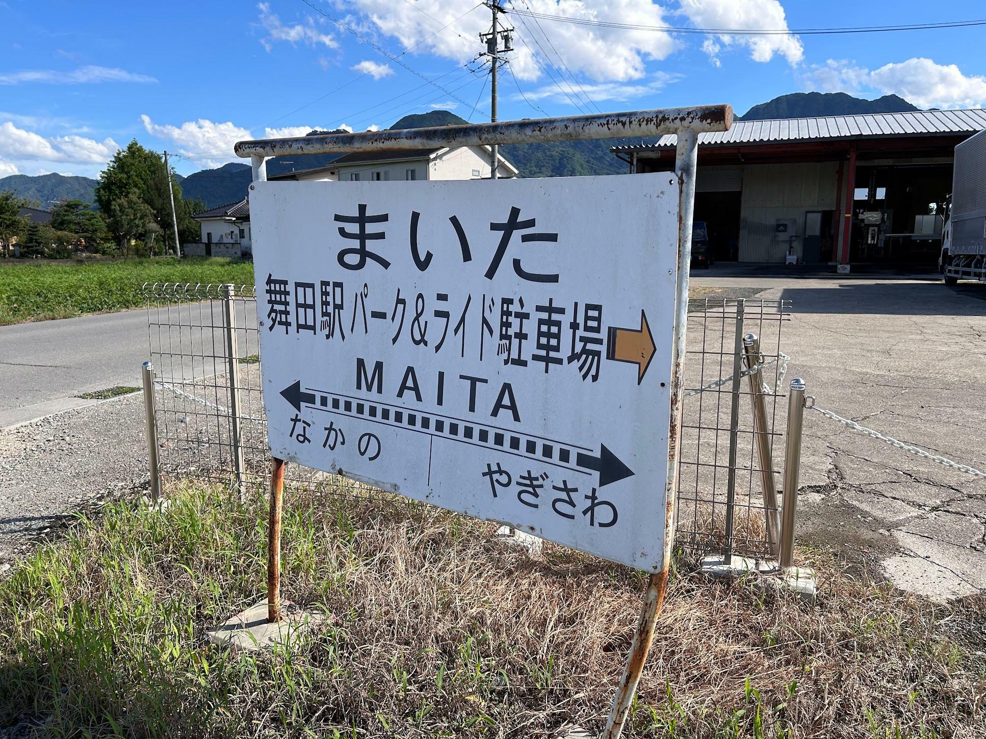 大学前駅　62台、中野駅　5台、舞田駅　10台利用可能