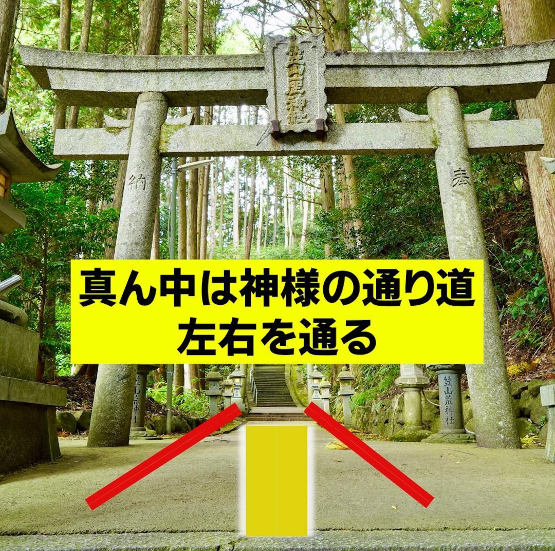 真ん中は神様の通り道