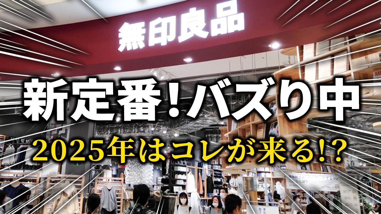 無印良品合計20食 無印良品週間】10/25スタート！今すぐチェックしたいおすすめ新