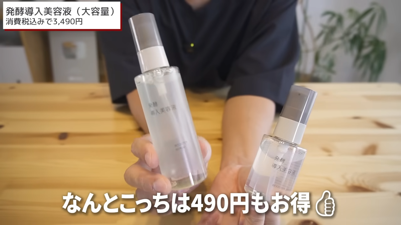 【新品未開封】MUJI 無印良品 発酵導入美容液(大容量)100mL 4本セット 発酵導入美容液 | 無印良品