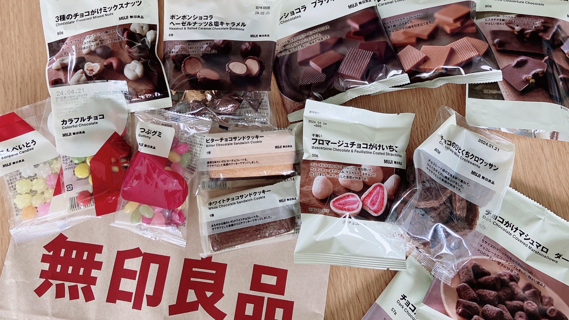 無印良品】新商品チョコ菓子はこれ買って。リピート必須なお菓子5選