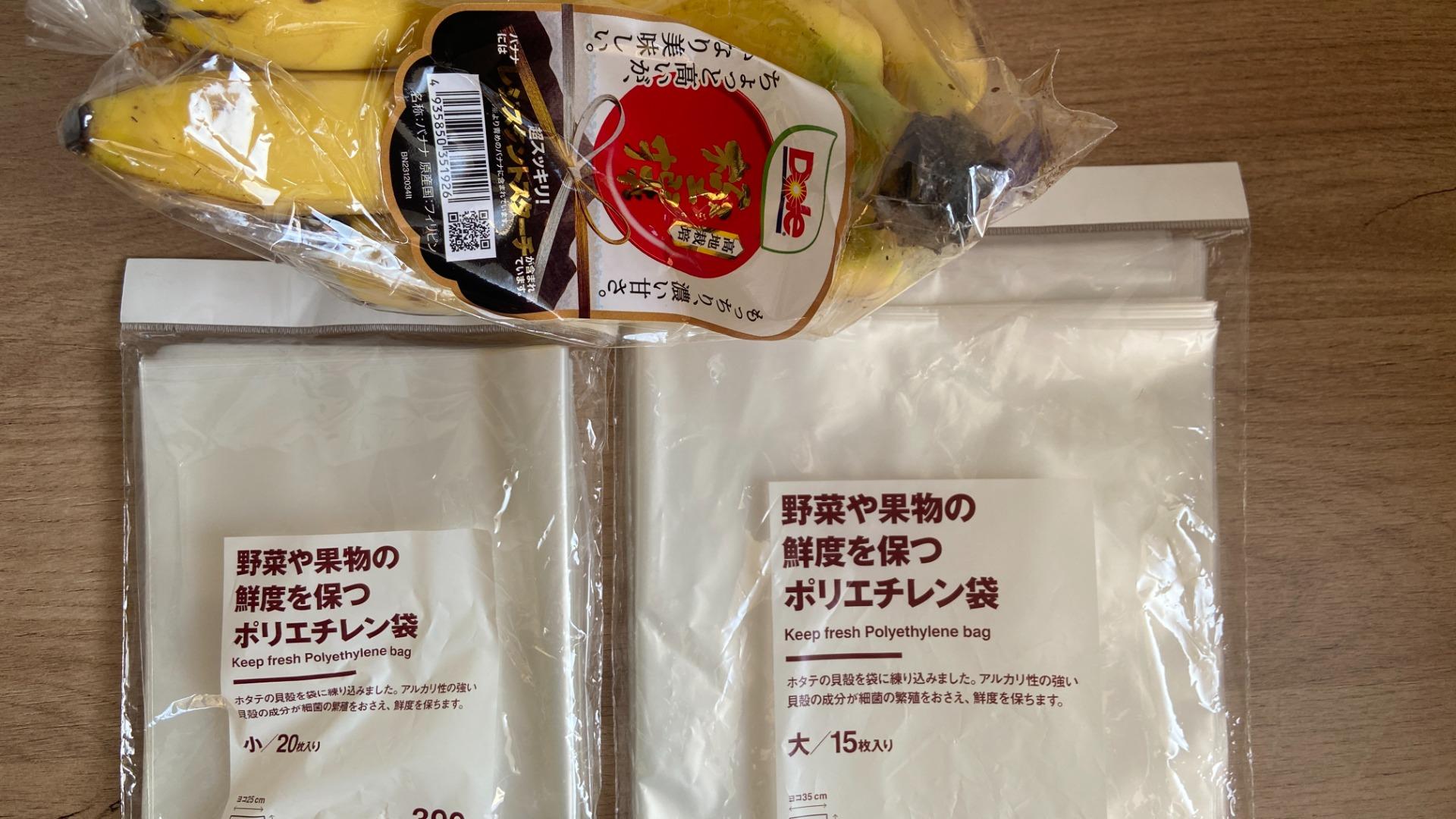 無印良品】物価高対策!野菜を長く美味しく保つ商品!バナナを 無印良品】物価高対策!野菜を長く美味しく保つ商品!バナナを