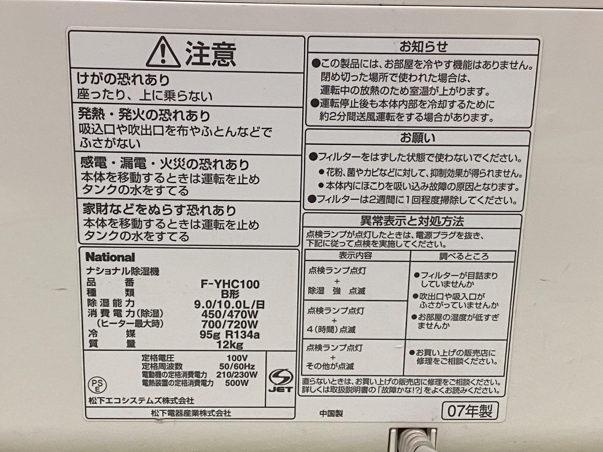 ナショナル・パナソニックの除湿機がリコールだったの知ってた ナショナル・パナソニックの除湿機がリコールだったの知ってた