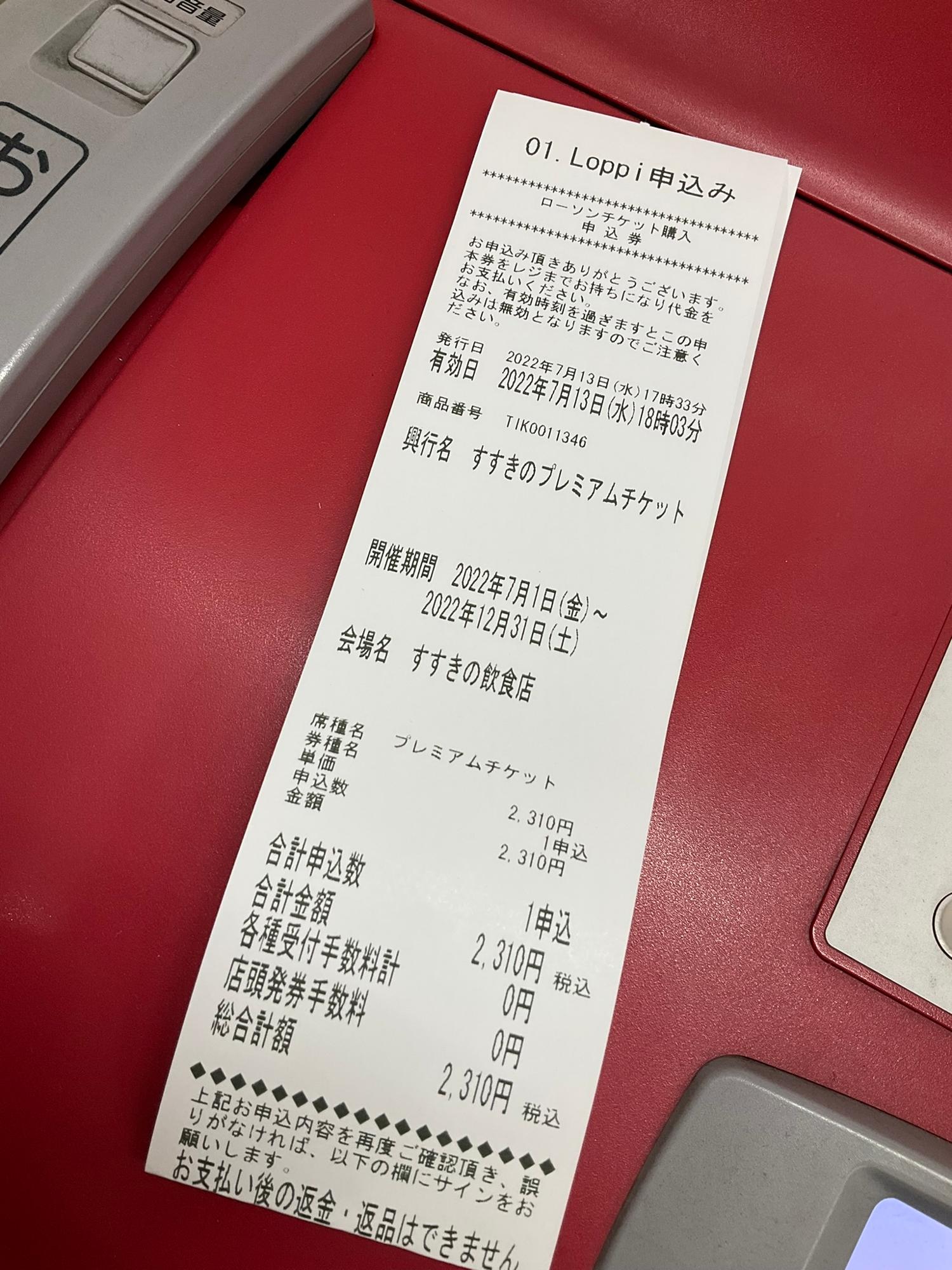 すすきの祭りチケット安く売ります！