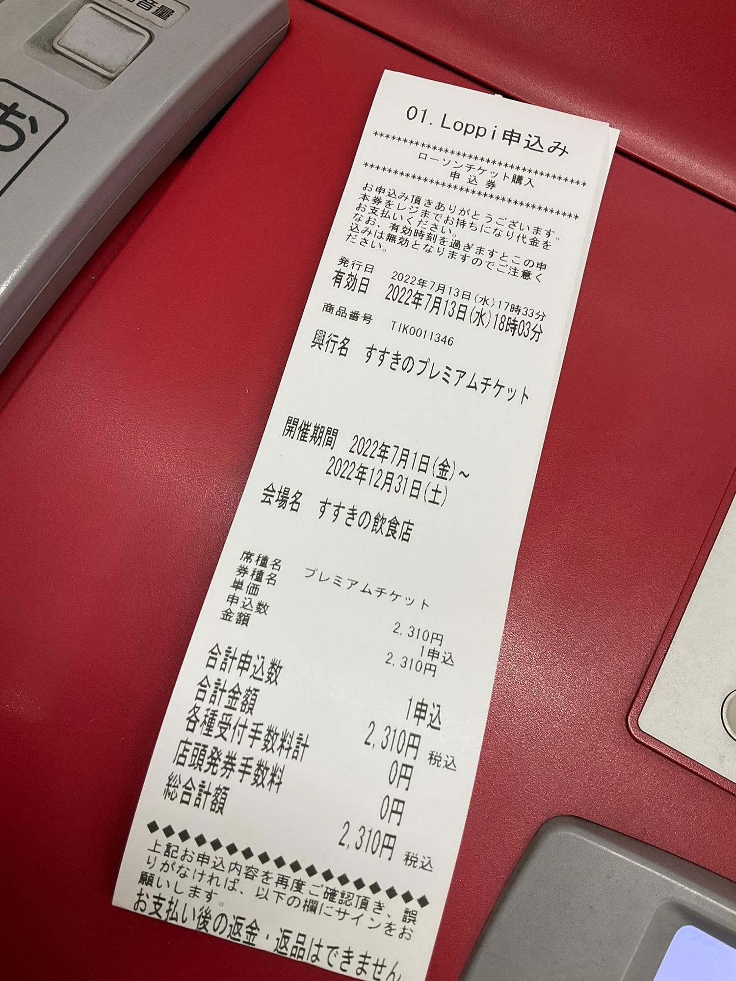 札幌市】すすきのプレミアムチケットでお得においしいお酒を買っちゃい