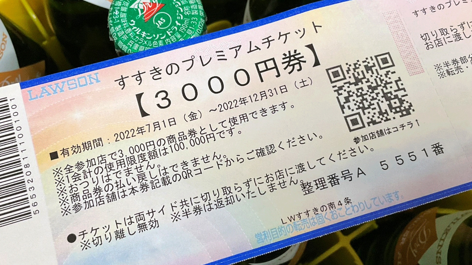 すすきの祭りチケット安く売ります！ - 施設利用券