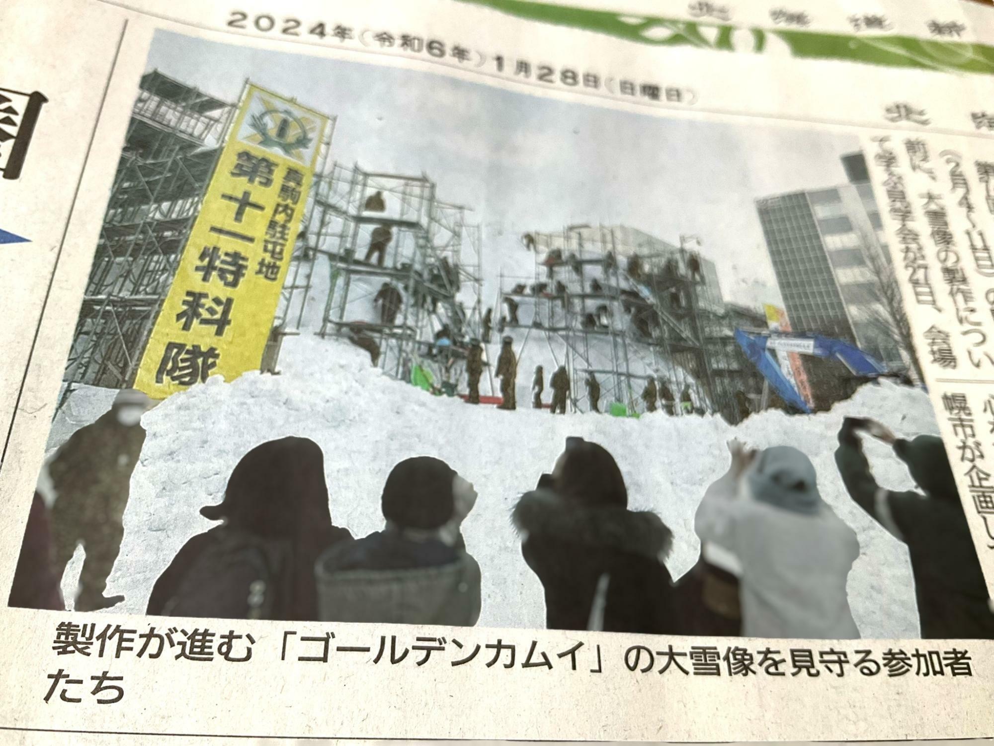 22024.1.28（日）北海道新聞（左端筆者後姿）
