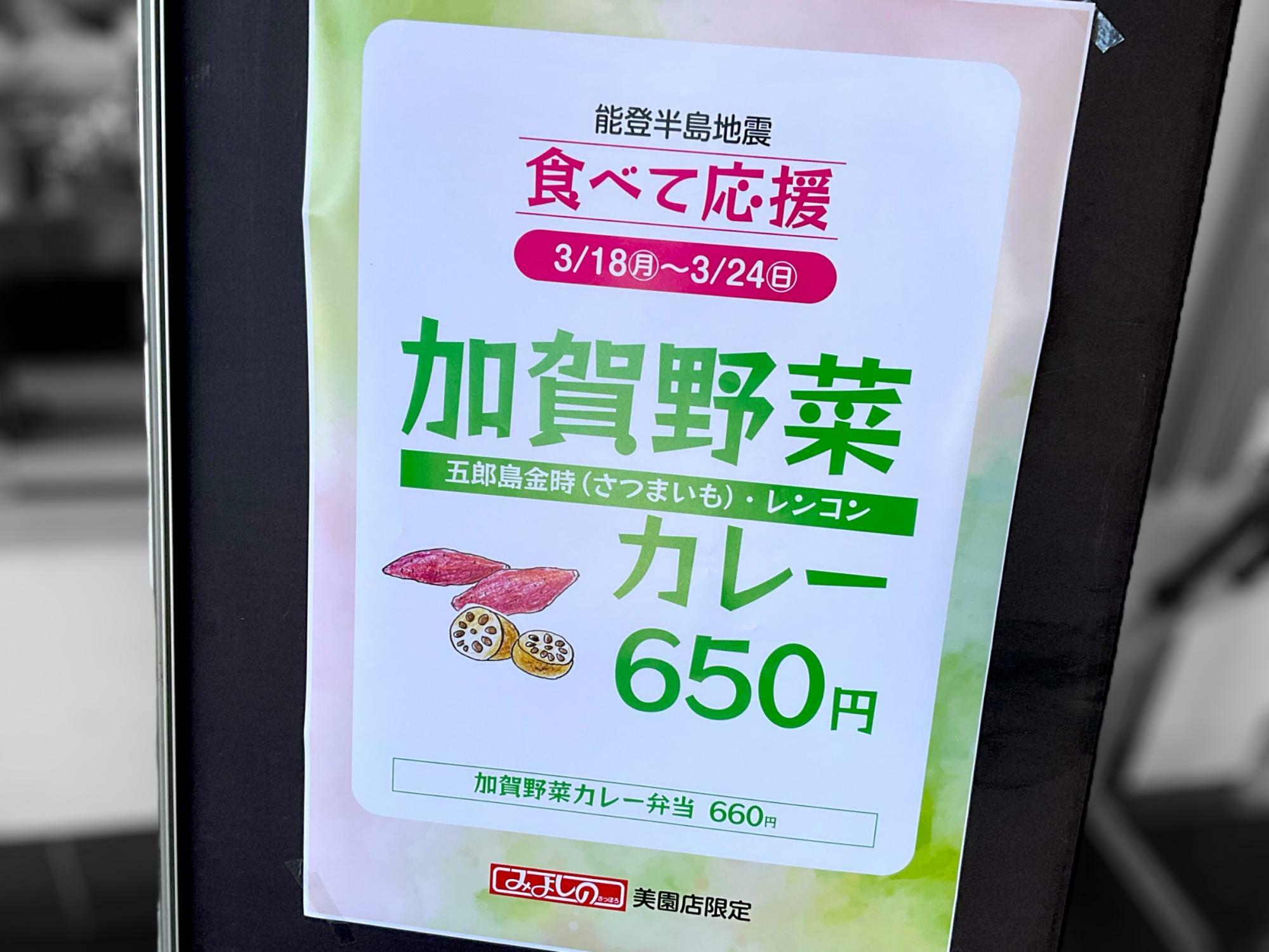 テイクアウトの加賀野菜カレー弁当もあり。660円