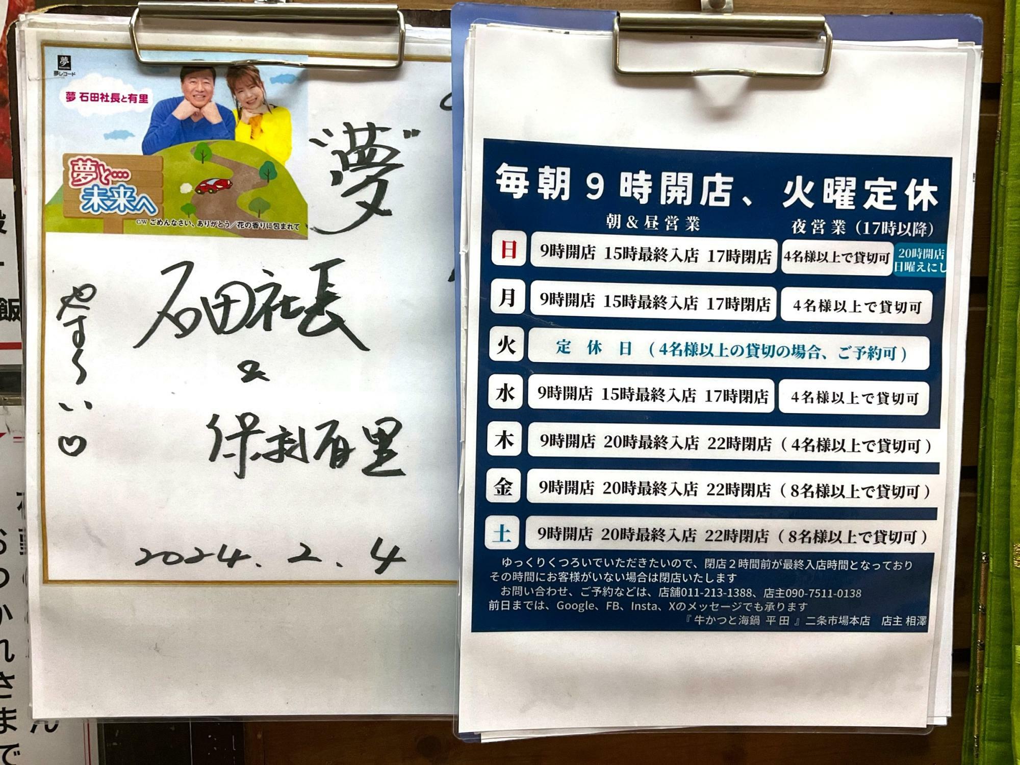 夢グループの石田社長と保科有里さんが雪まつりの日に来店されていました。