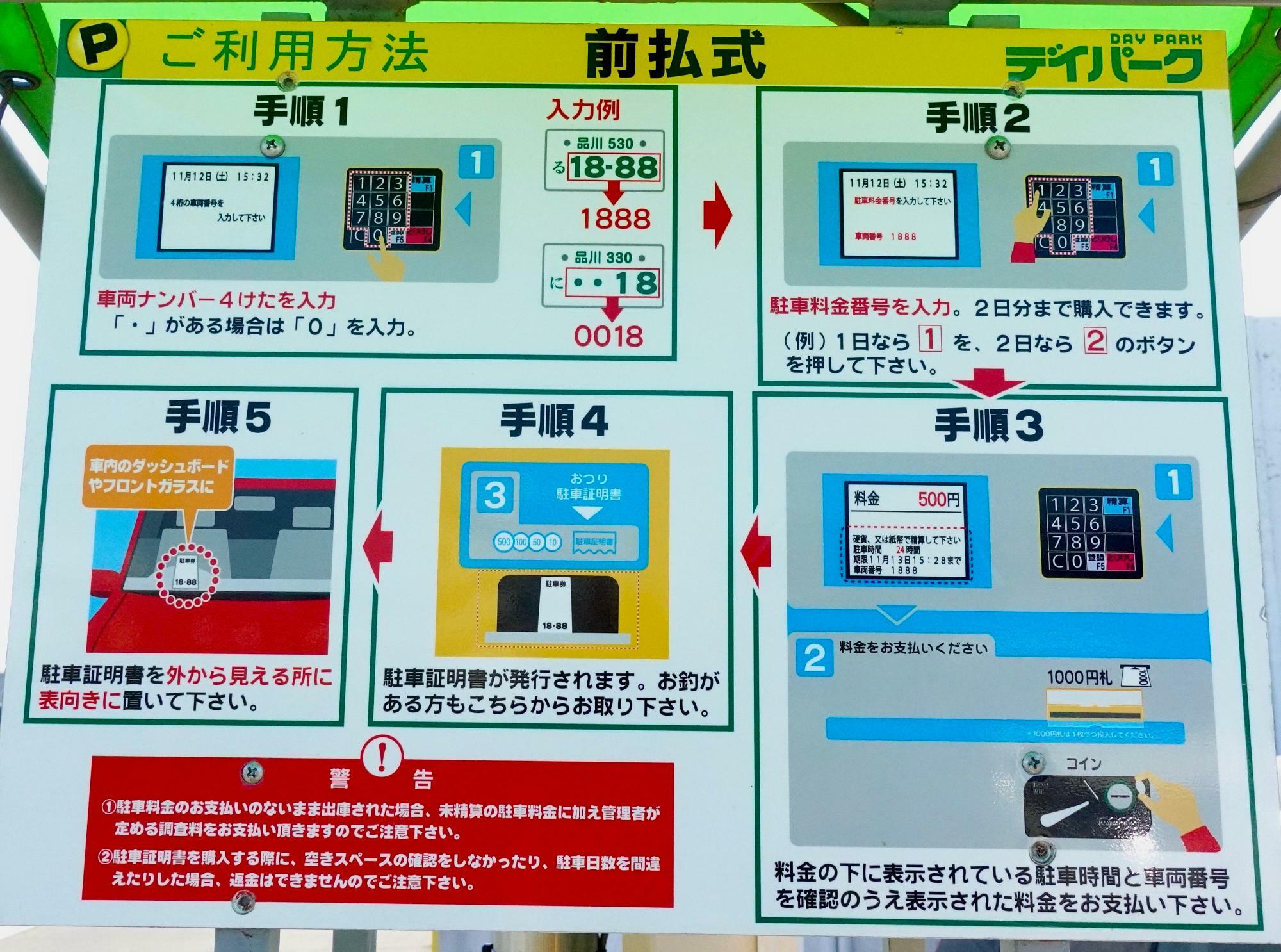 デイパークの利用方法