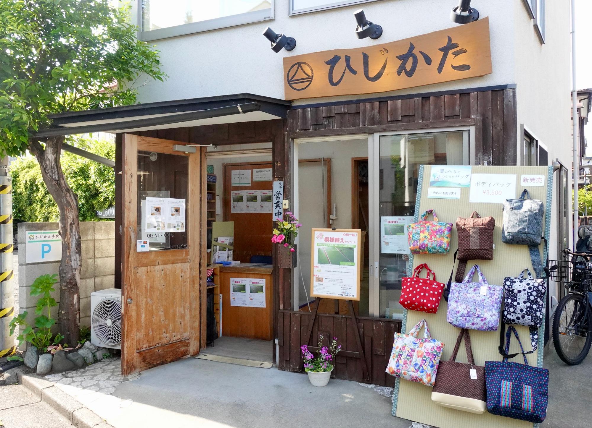 武蔵村山市】畳縁のオリジナルバッグがかわいくて人気！ひじかた畳店