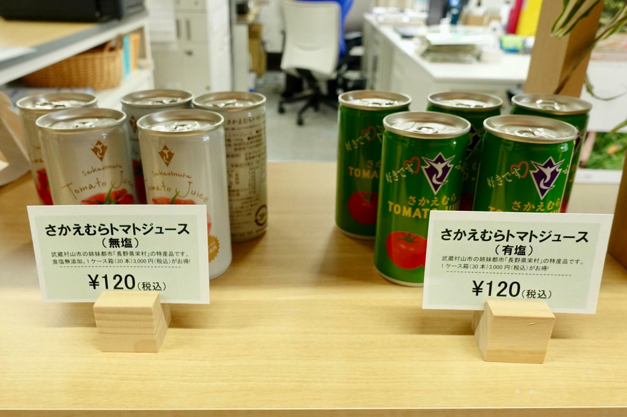 姉妹都市・長野県栄村の特産品のトマトジュース（120円）