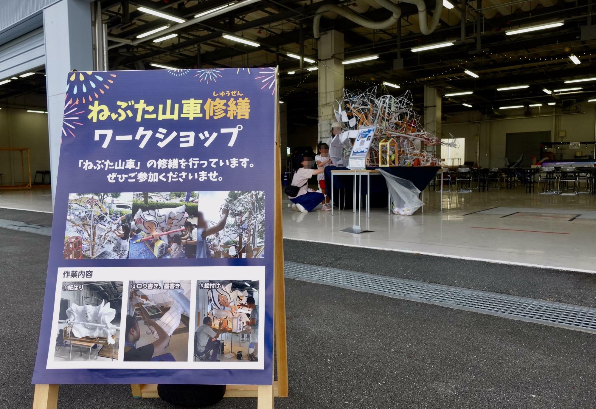 ねぶた山車修繕ワークショップ