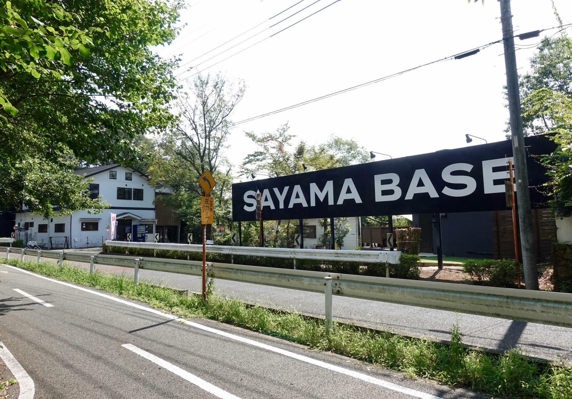 多摩湖通り沿い緑の中に突然現れるSAYAMA BASE