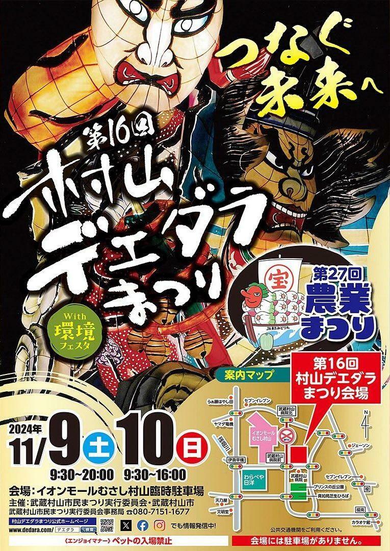 今年のポスター、街中で見かけますね