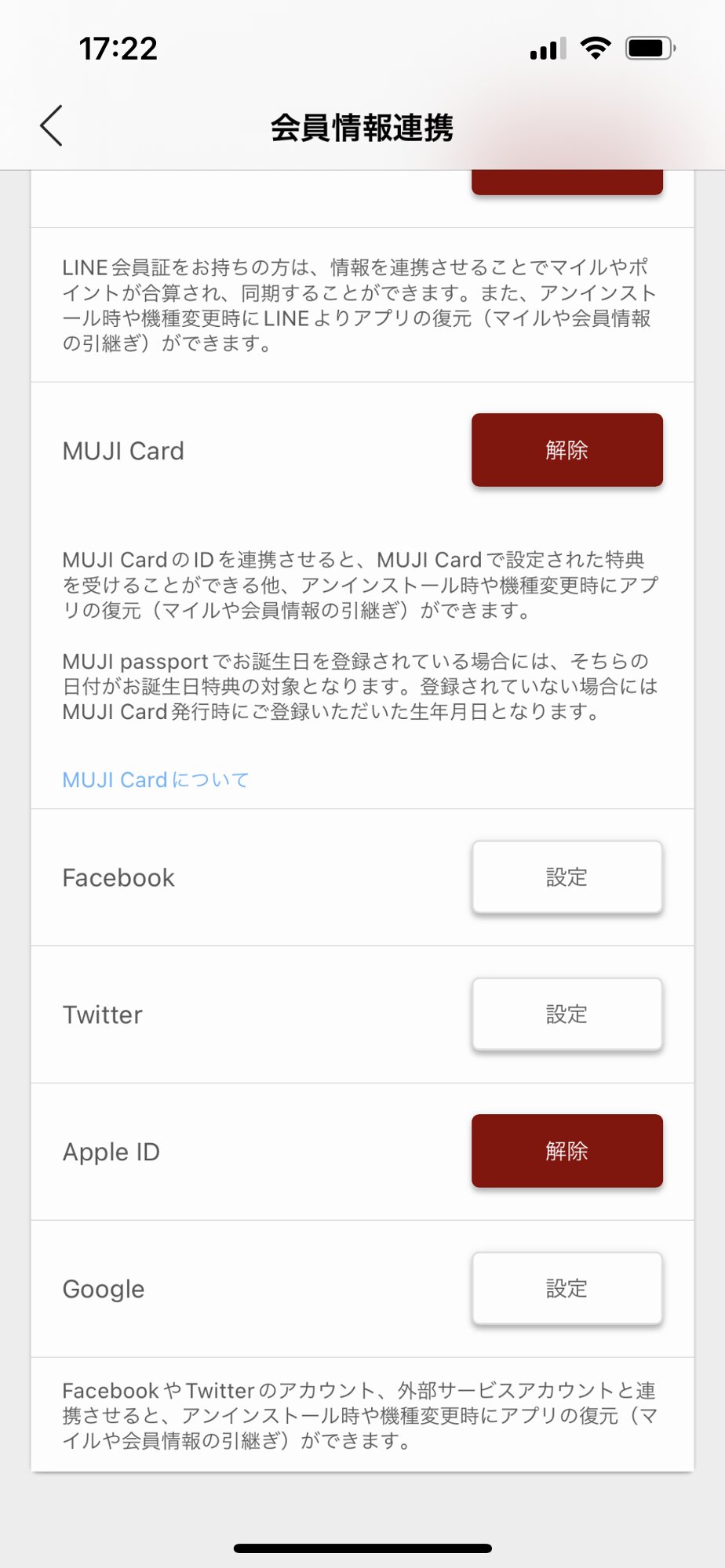 アプリ画面 (MUJI passport)