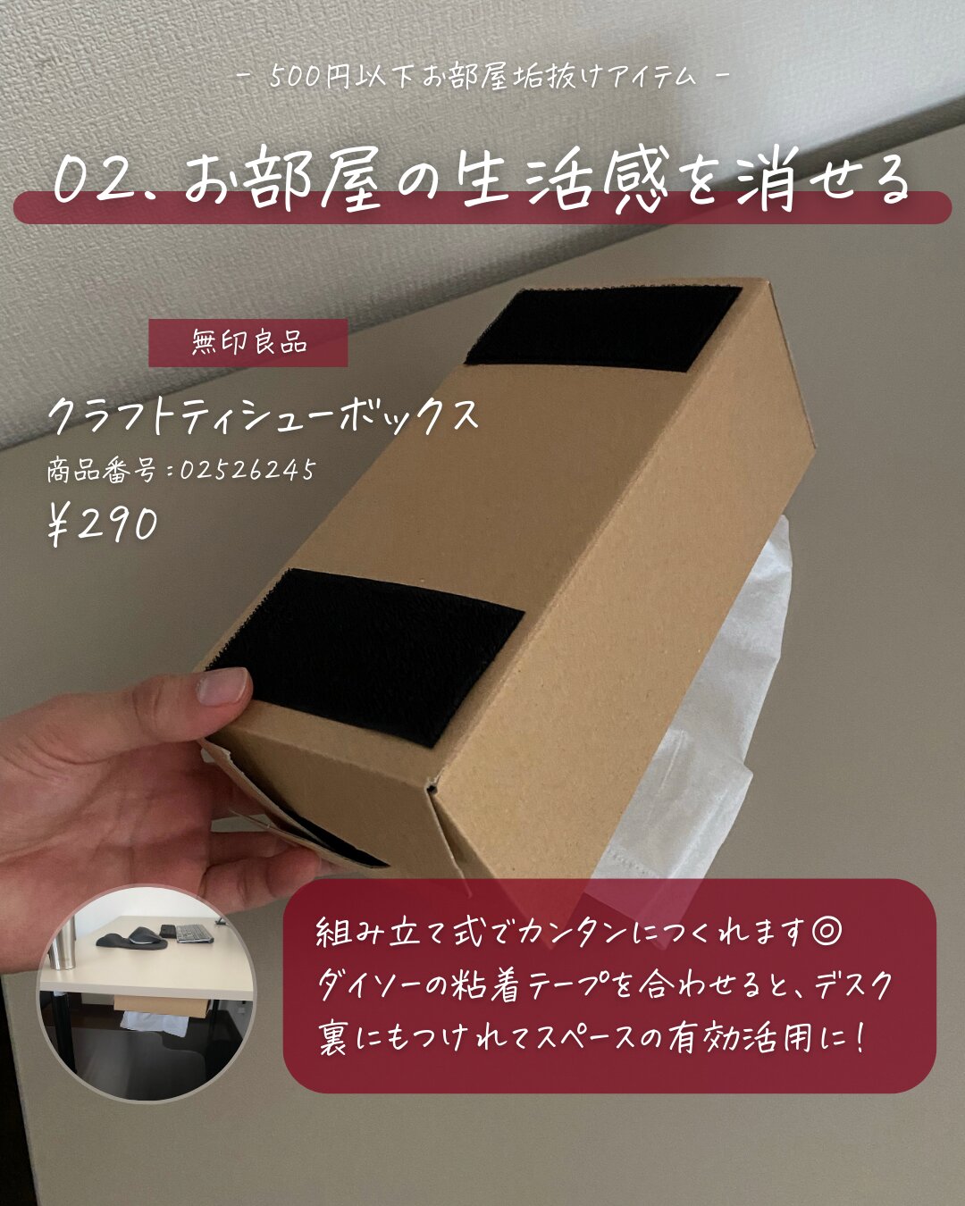 500円以下】無印マニアが選ぶお部屋を垢抜けさせるアイテム7選 500円以下】無印マニアが選ぶお部屋を垢抜けさせるアイテム7選