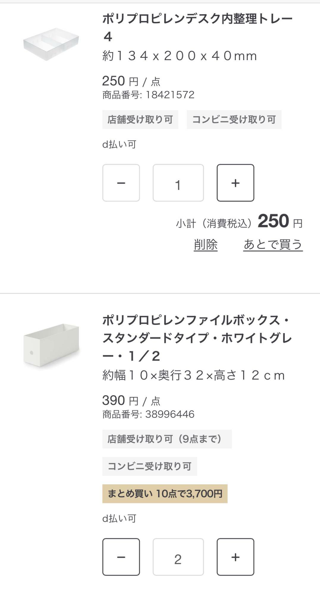 無印良品オンラインストア