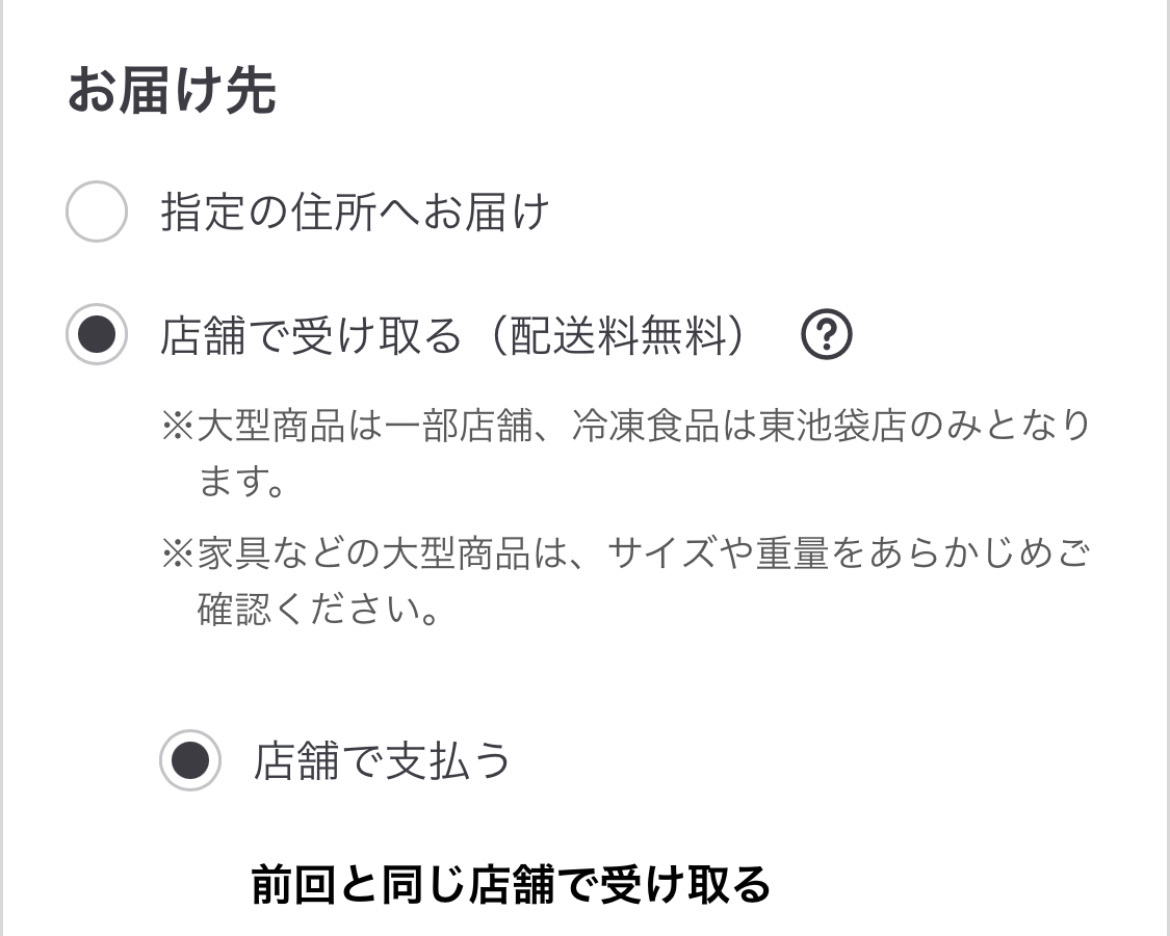 無印良品公式サイト 注文画面