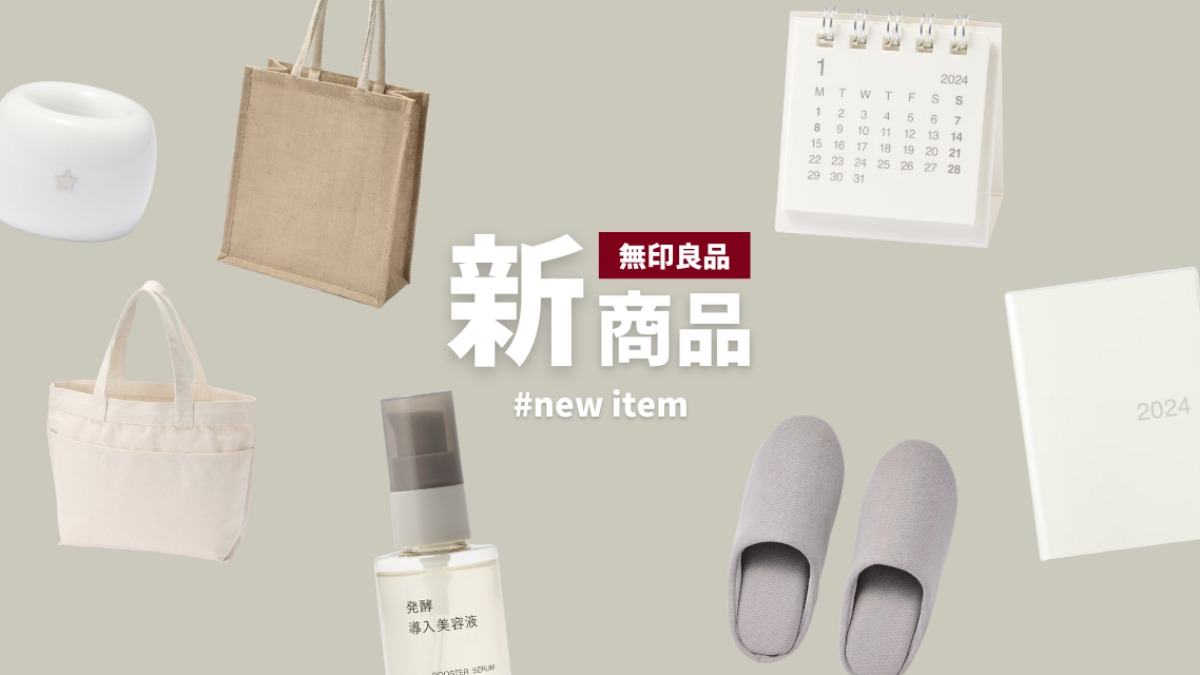 無印良品】これ知ってる? 無印マニアが選ぶ最近の便利な新商品7 無印良品】これ知ってる? 無印マニアが選ぶ最近の便利な新商品7