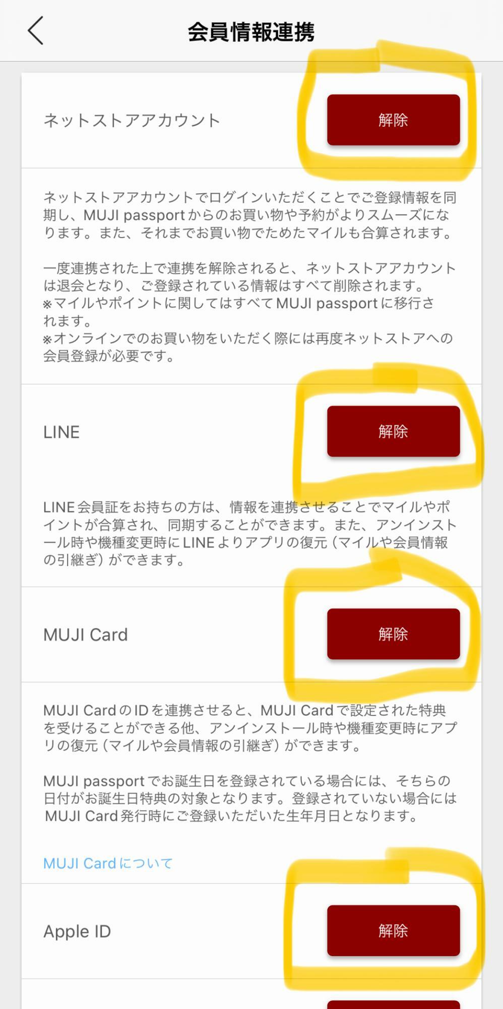 アプリ画面 (MUJI passport)