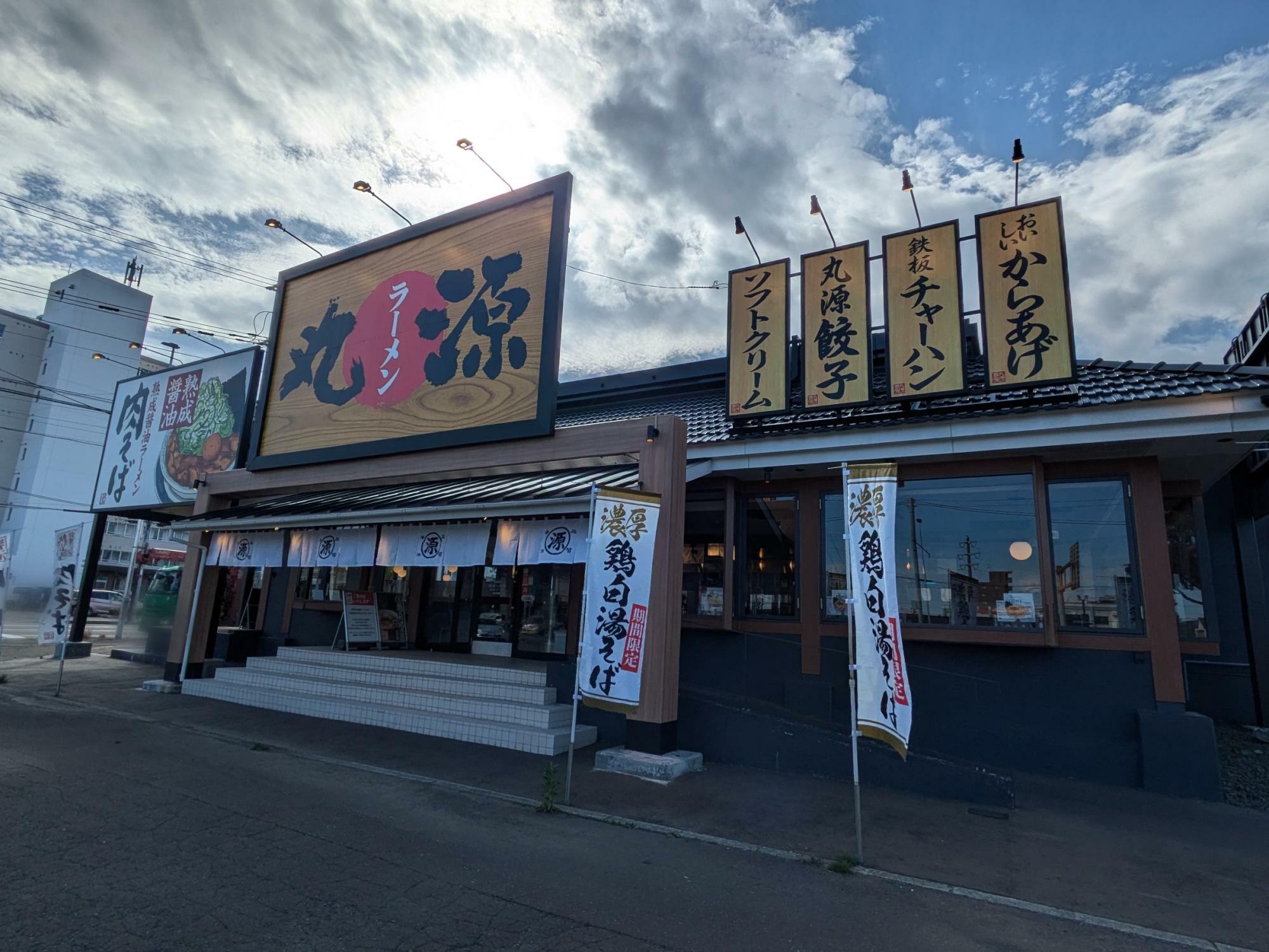 この画像は丸源ラーメン菊水元町店です。