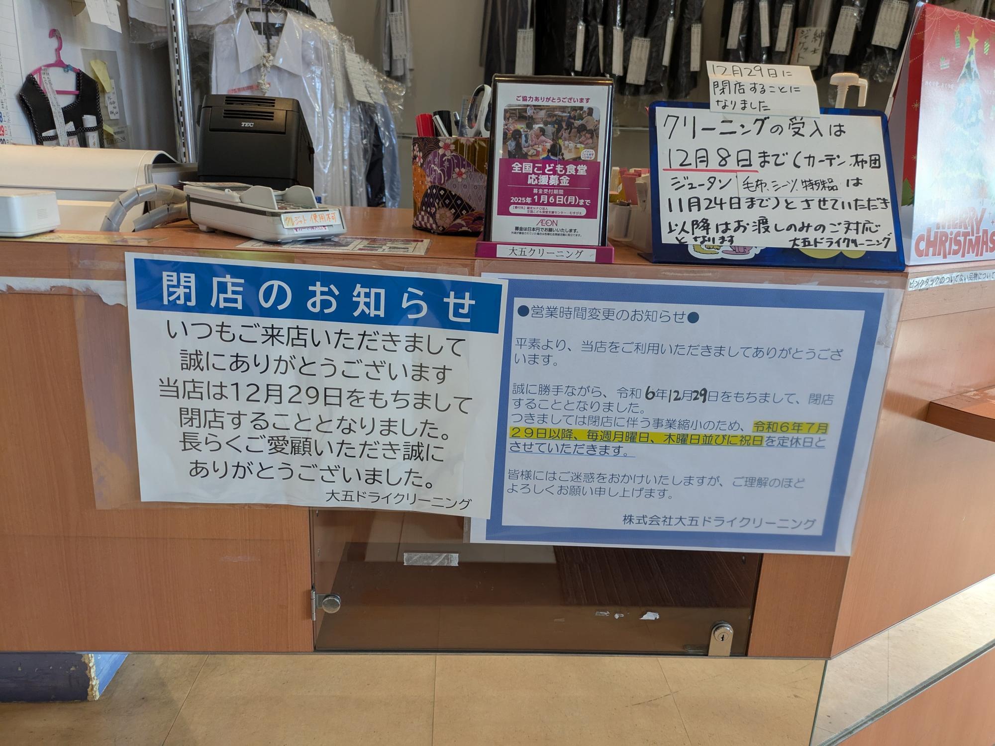 こちらはイオン札幌元町ショッピングセンターの大五ドライクリーニングの画像です