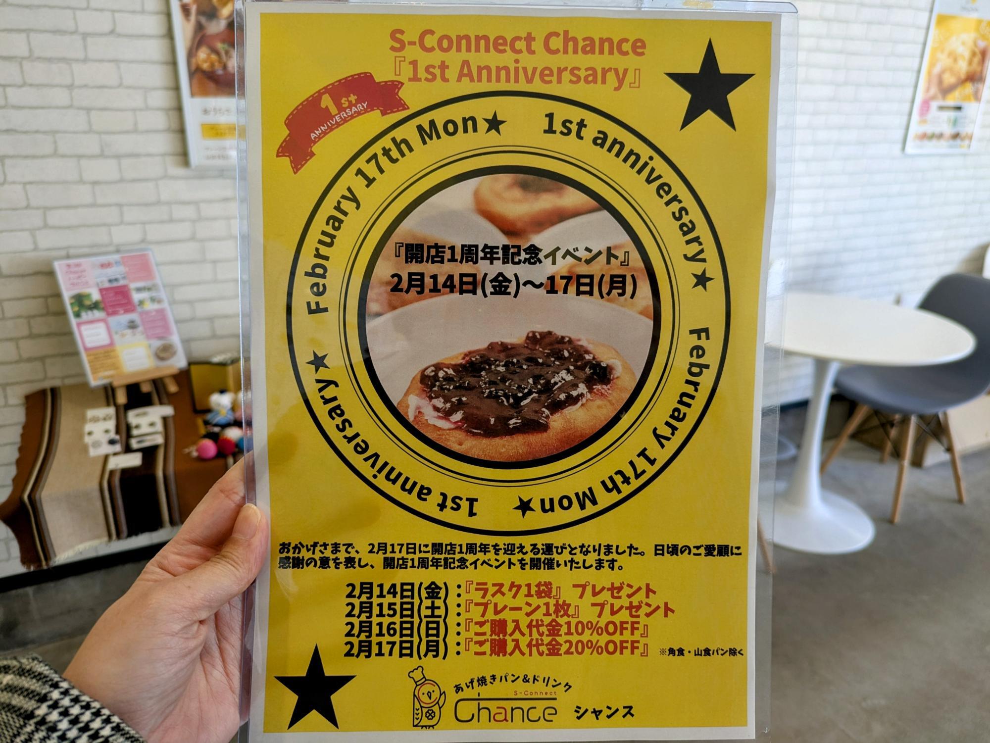 札幌市東区】あげ焼きパン「象の耳」特約店Chance（シャンス）は