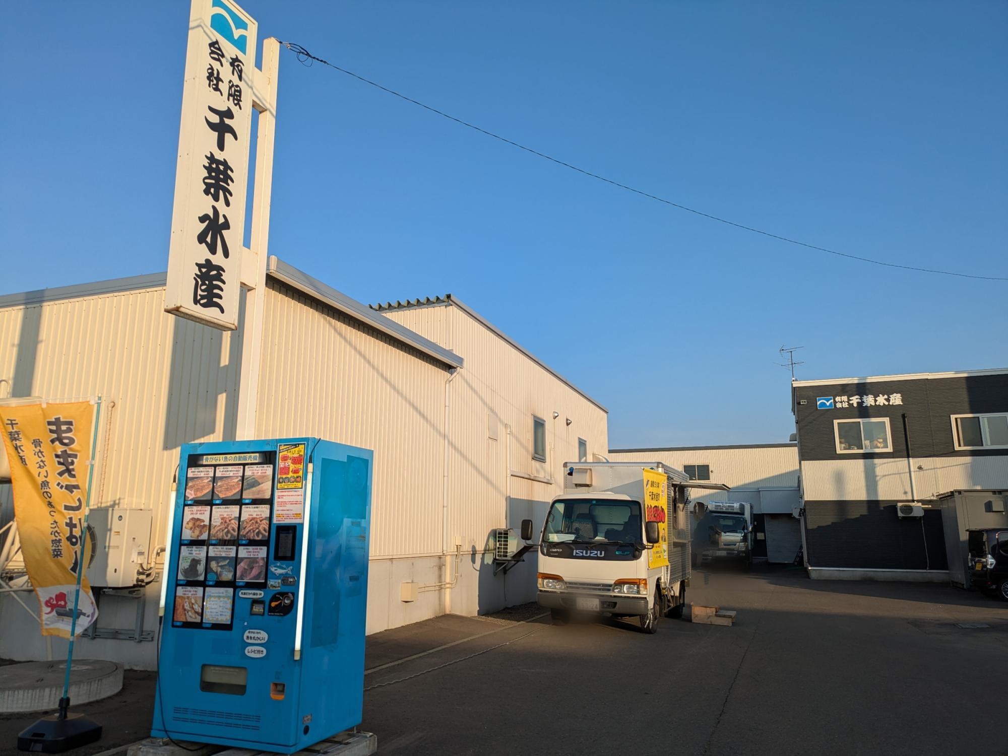 札幌市東区】スペシャル企画や特価販売も！ 6月15日に「千葉水産