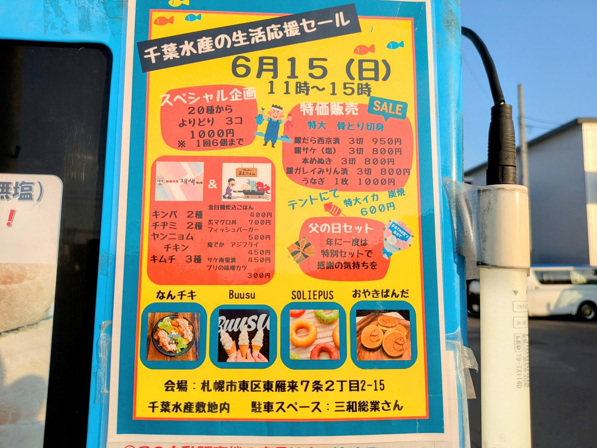 札幌市東区】スペシャル企画や特価販売も！ 6月15日に「千葉水産