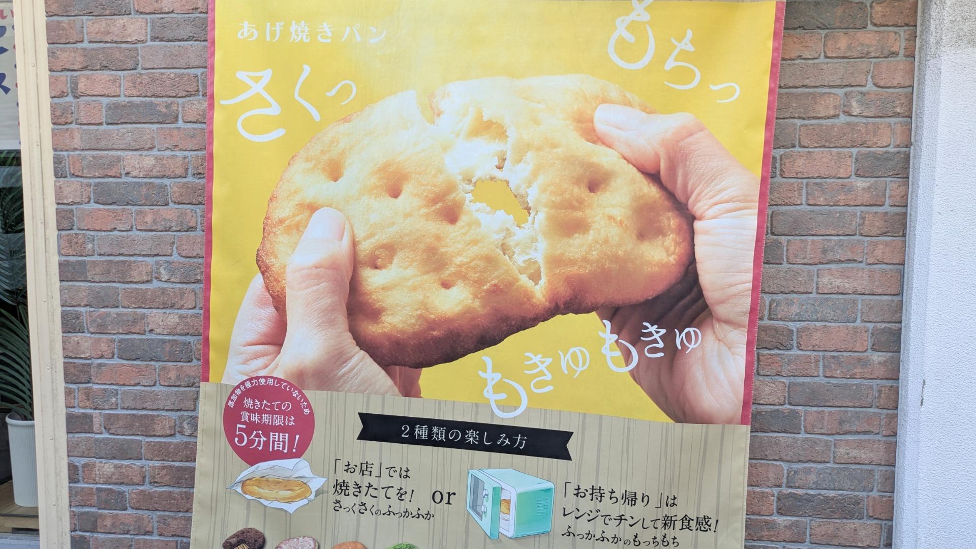 たねほこずき　よぞら　あさもや(あげぱん) たねほこずき よぞら あさもや(あげぱん) あげ焼きパンの