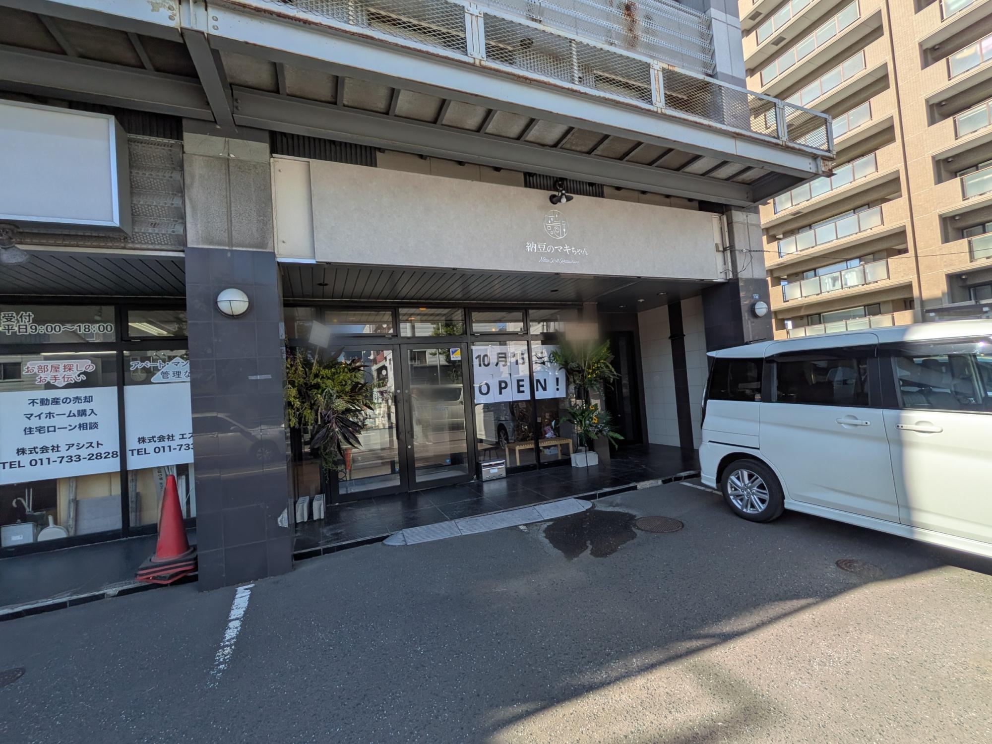 札幌市東区】ありそうでなかった！ こだわりの納豆巻き専門店