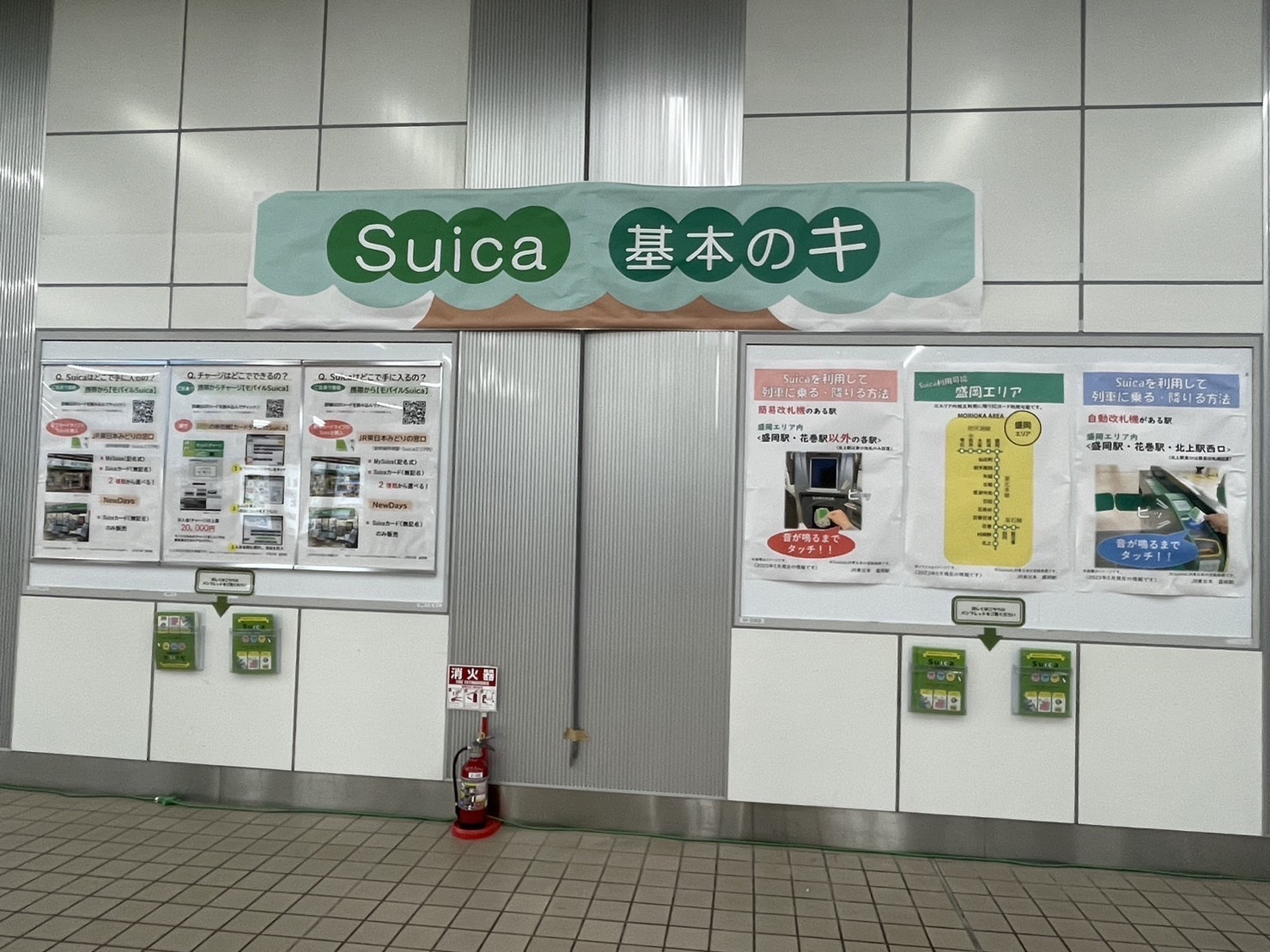 盛岡駅構内に貼られている「Suica 基本のキ」
