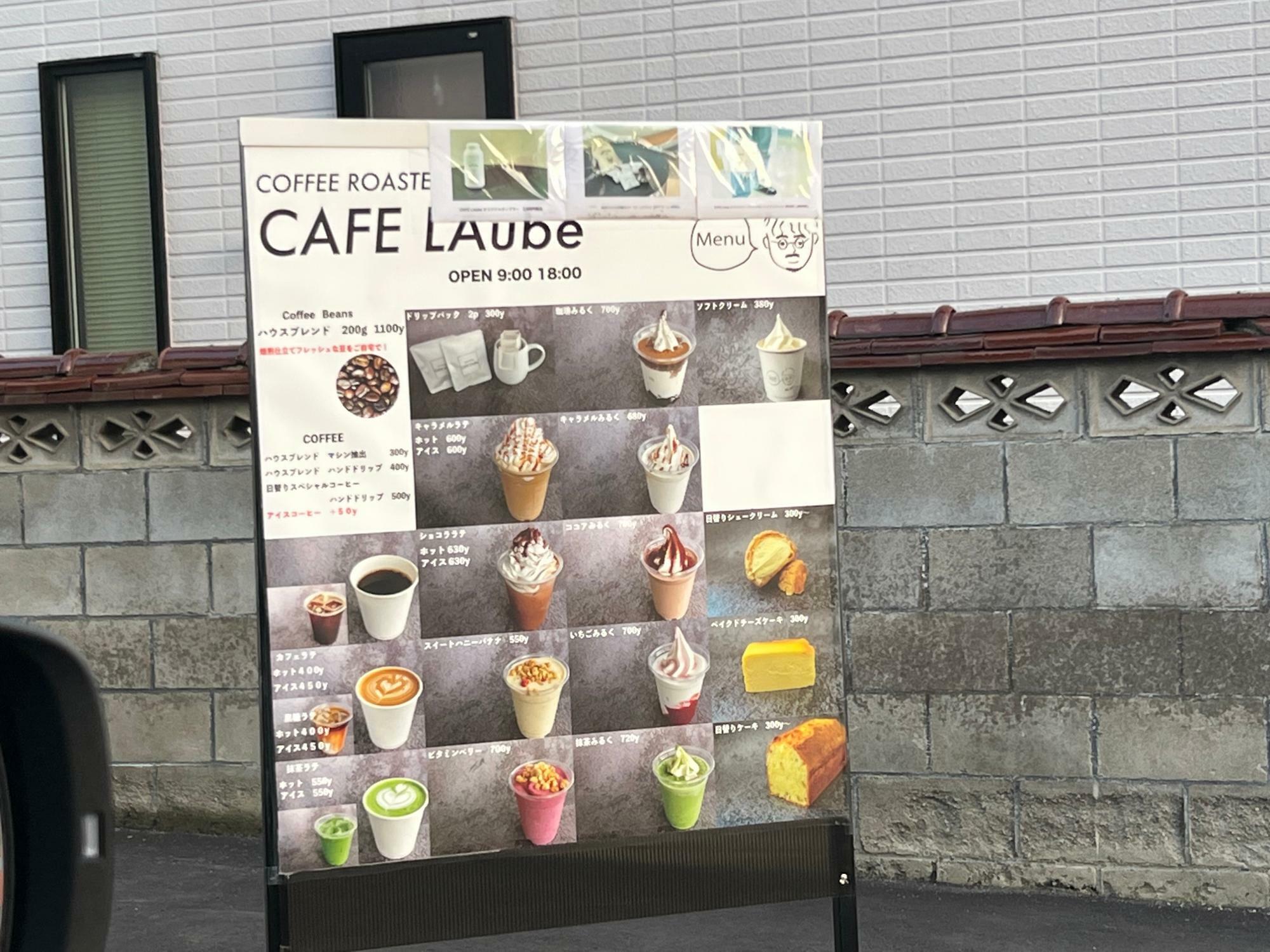 CAFE LAube 厨川店　メニュー