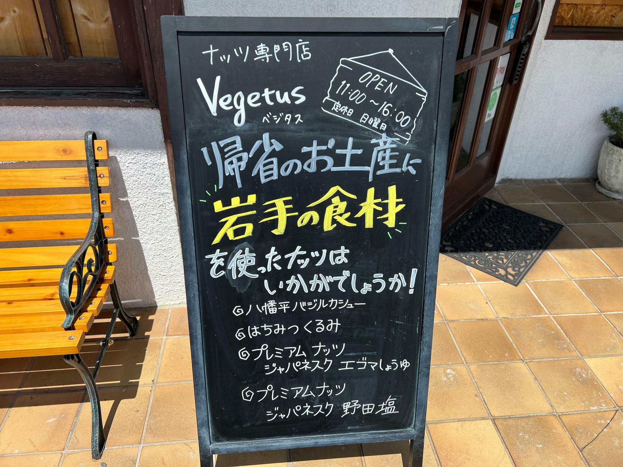 Vegetus おすすめメニュー