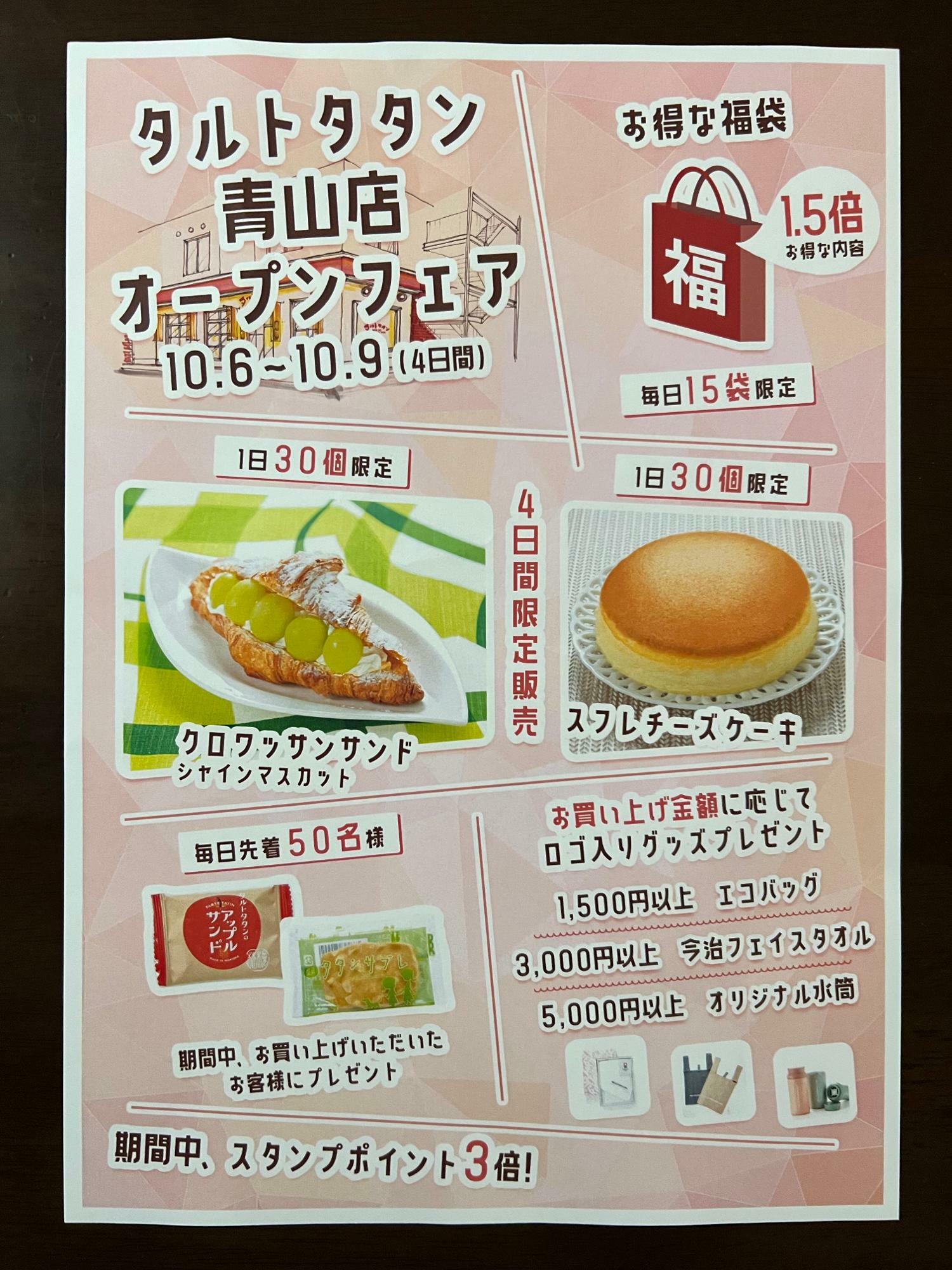 盛岡市】初日から大行列！ 10月6日（金）にオープンした「タルトタタン