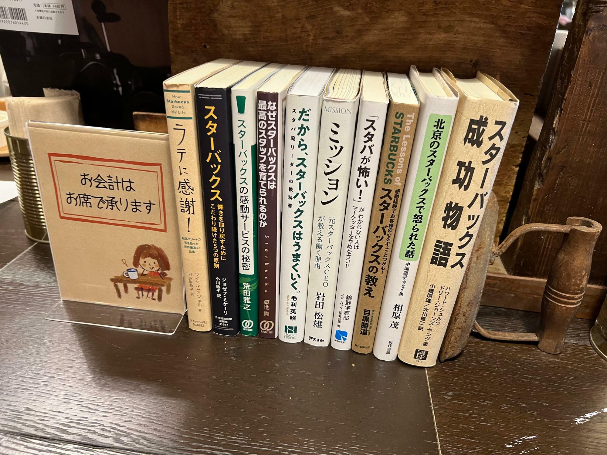 ここはスタバに関する本の席。スタバのビジネスやコーヒーに興味がある方はこちらにぜひ♪