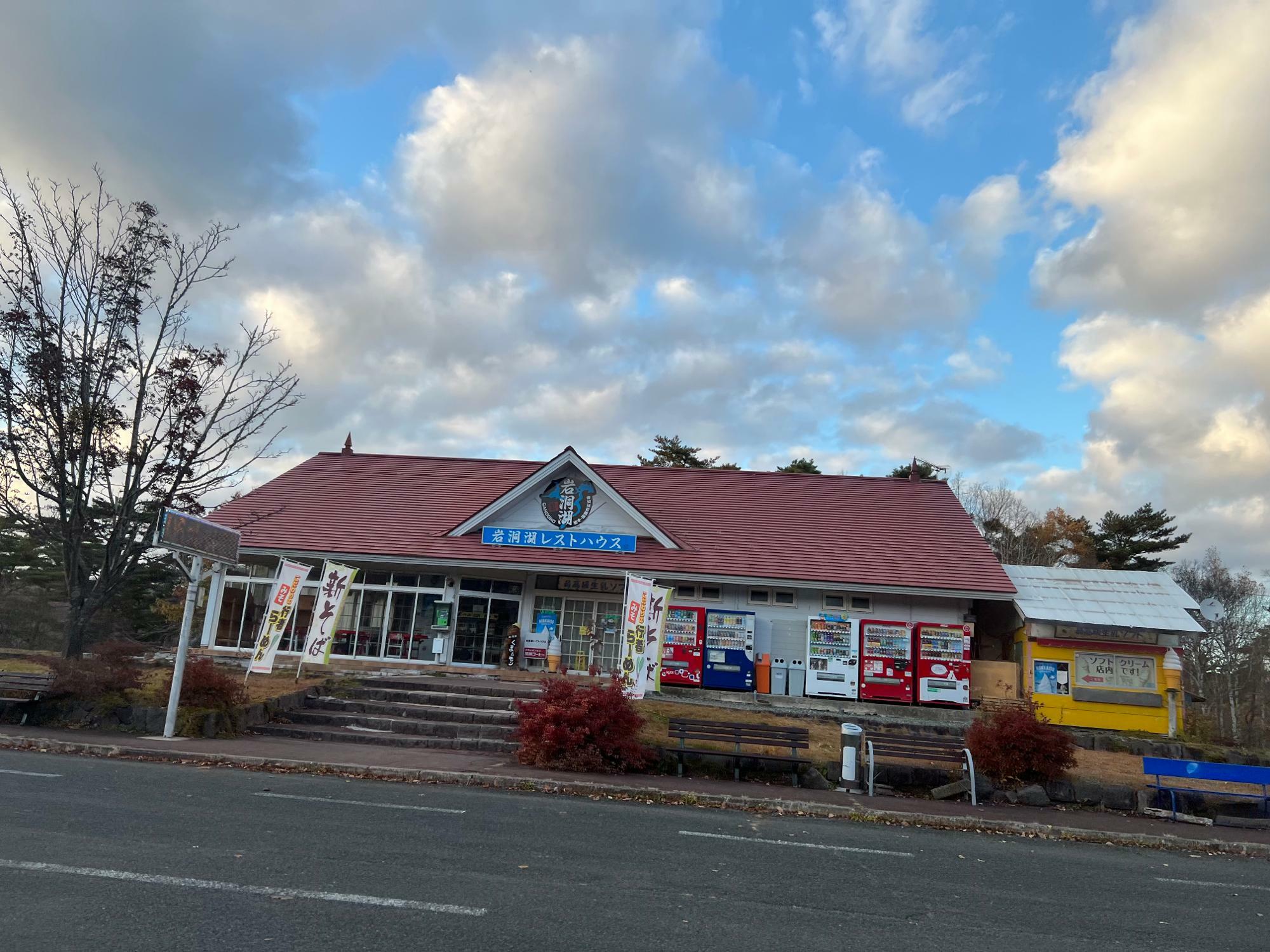 岩洞湖レストハウス。十割手打ちそばが人気です