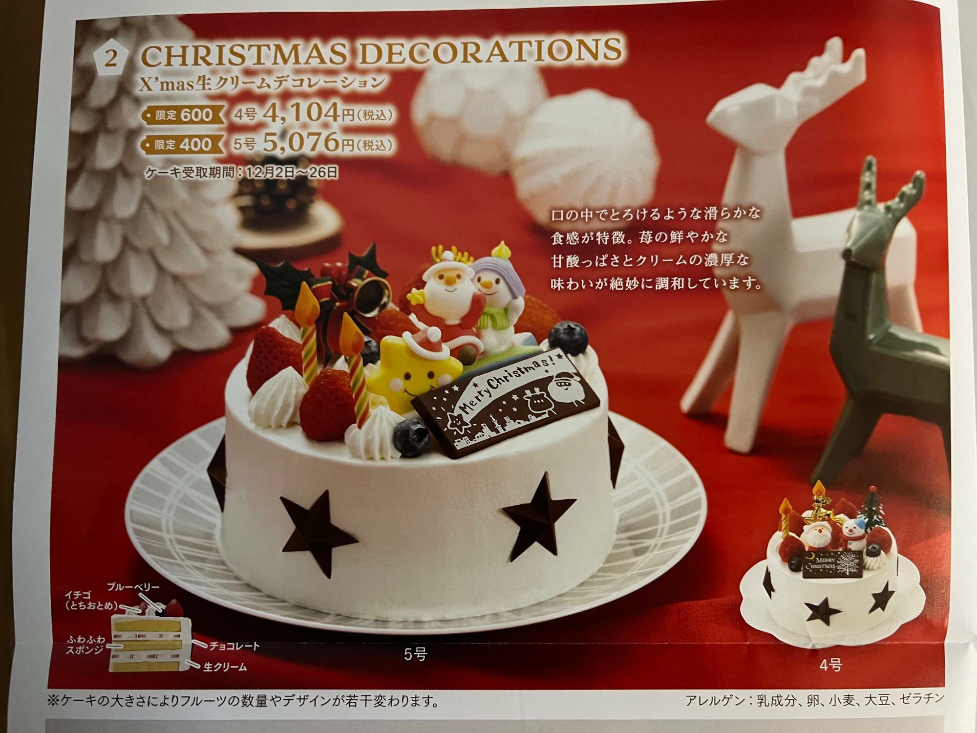 X’mas生クリームデコレーション