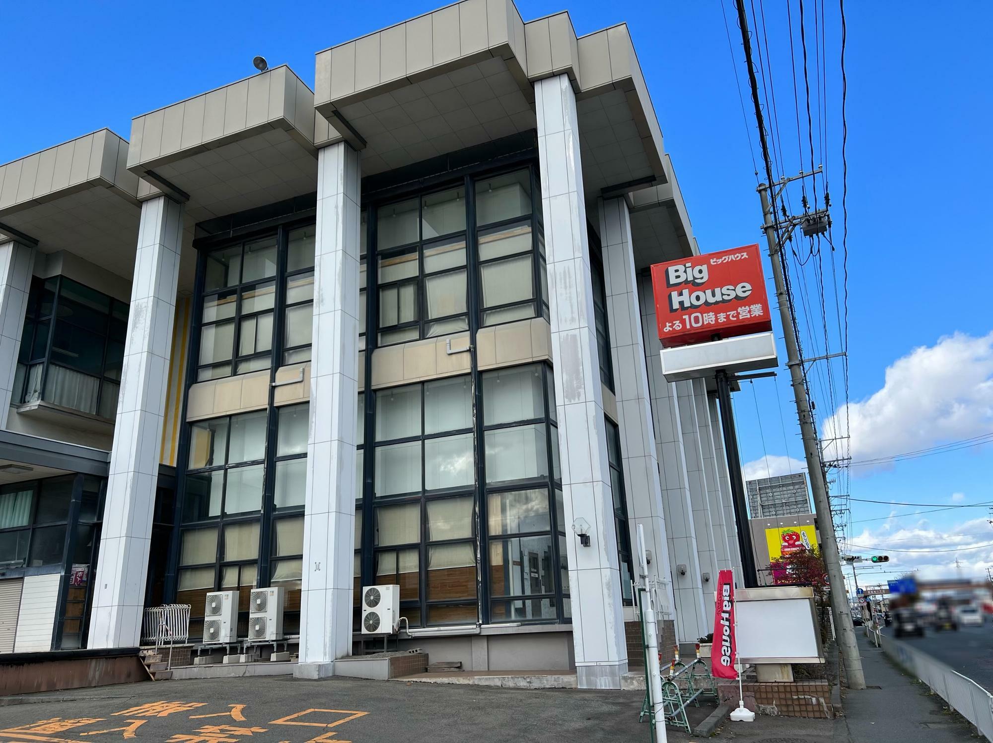 道路挟んですぐ向かいのビッグハウス川久保店