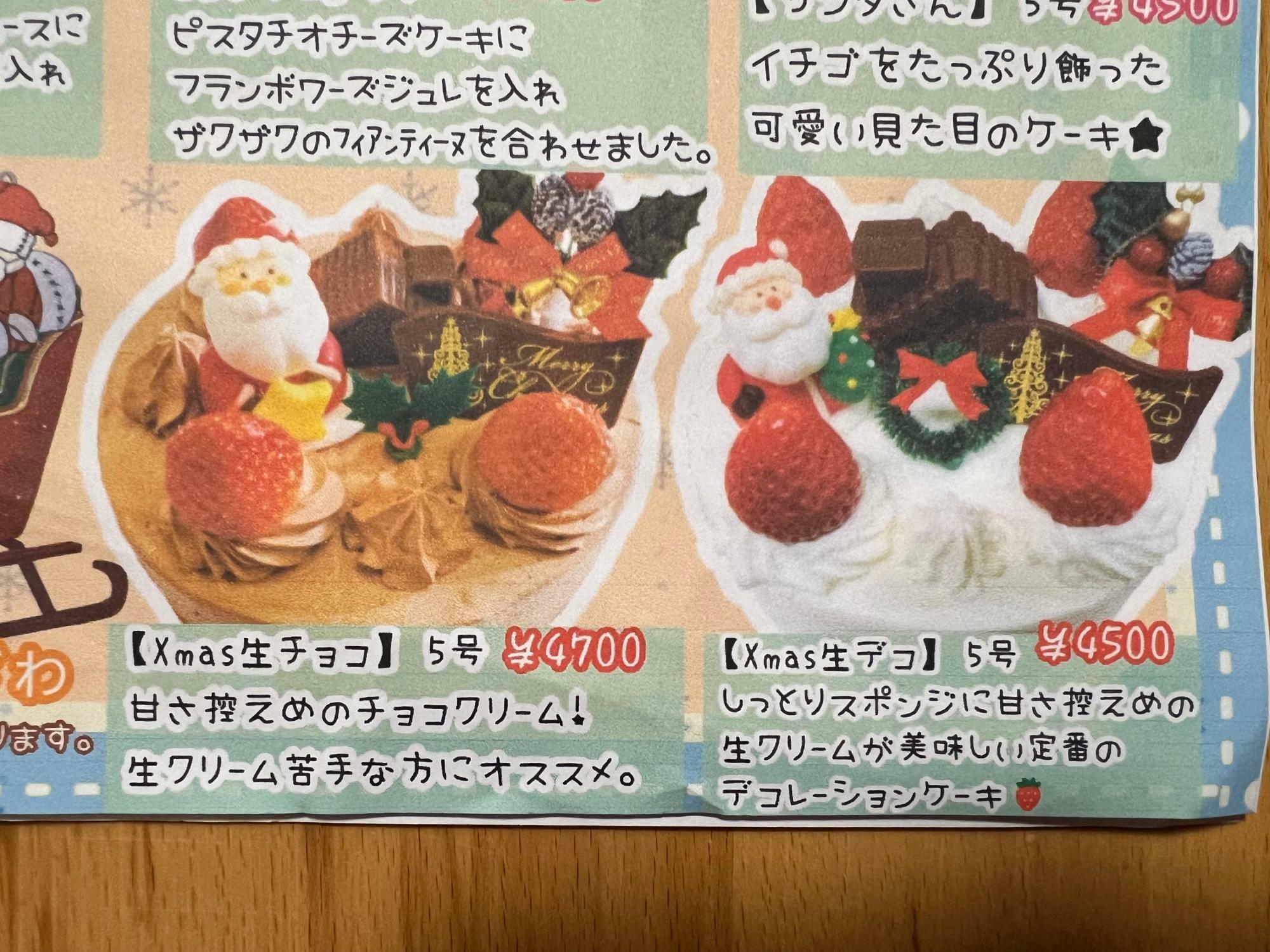 子どもにも人気の「Xmas生チョコ」「Xmas生デコ」も♪