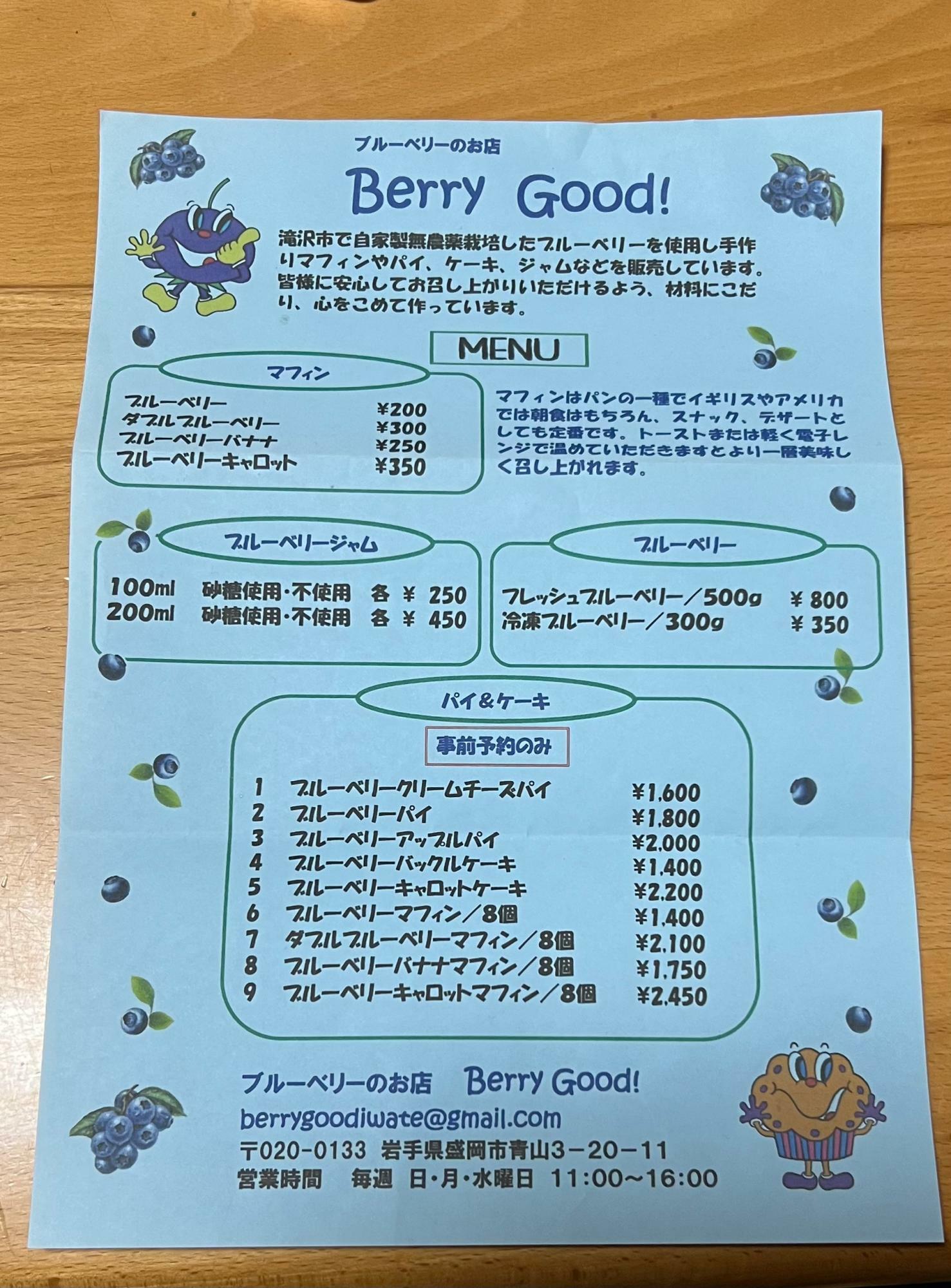 ブルーベリーマフィンが200円、ブルーベリーアップルパイが350円でした。
