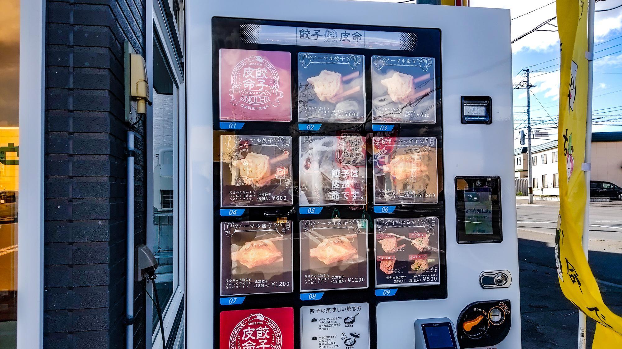 旭川市】ラーメン、餃子、？缶の自販機特集！ 餃子皮命の自販機で、7